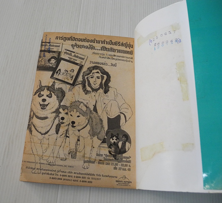 อาร์มาเกดดอน (เล่มเดียวจบ) / Kazuhiko Shimamoto