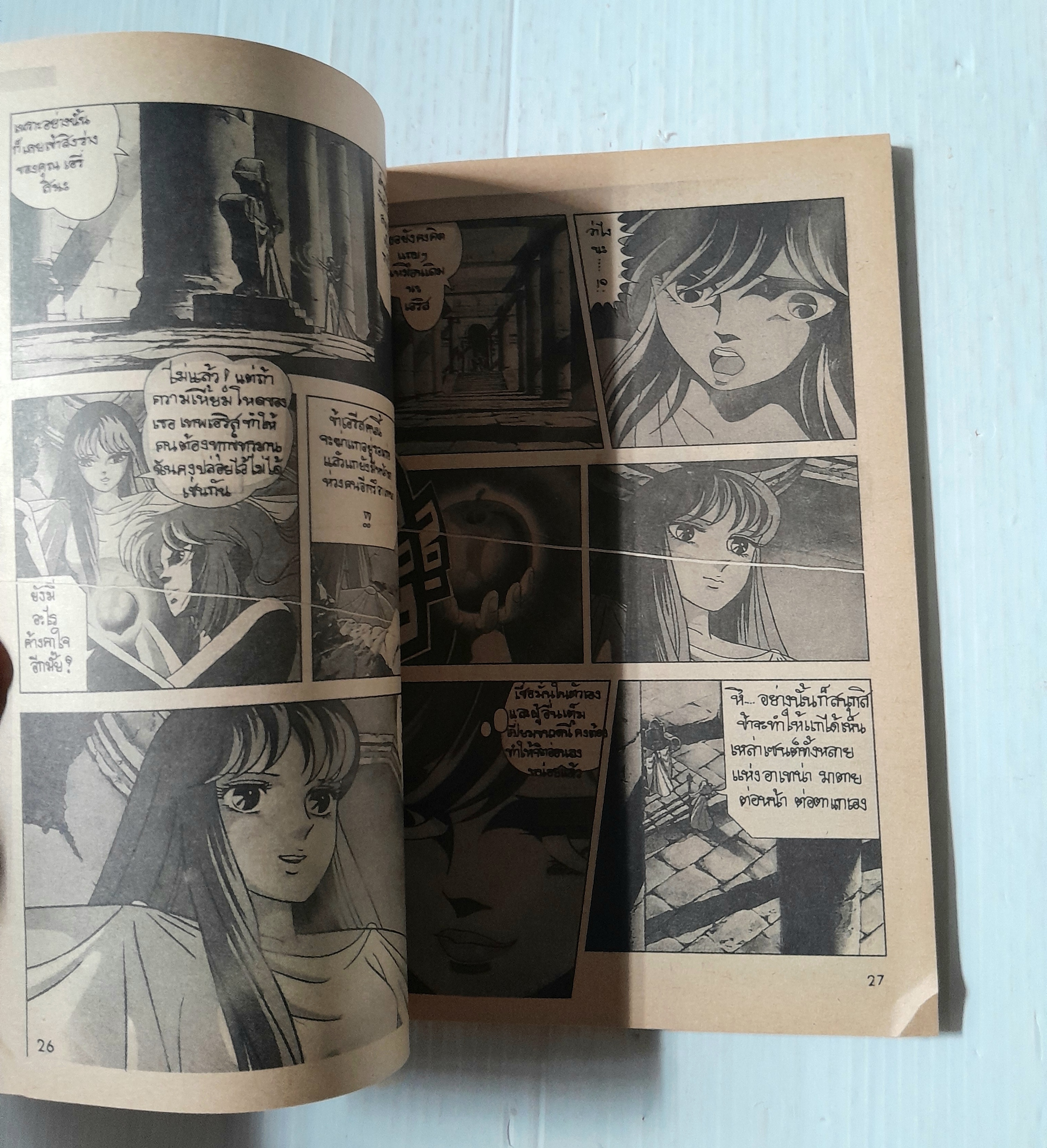 Saint Seiya (เล่มเดียวจบ)