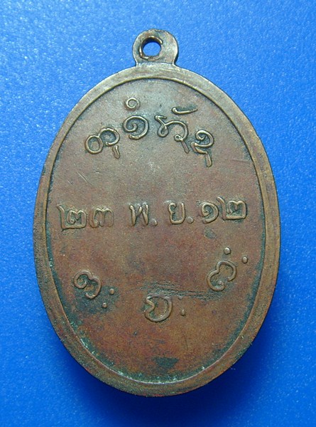 หลวงพ่อผาง จิตคุตโต