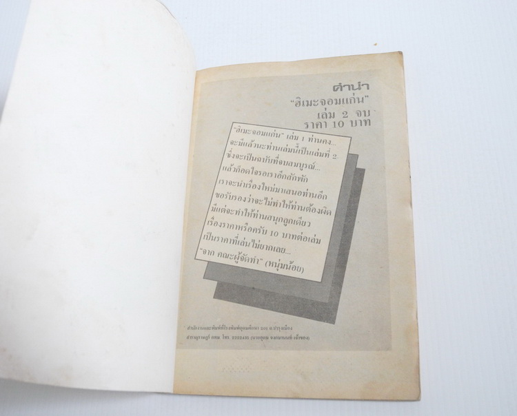 ฮิเมะจอมแก่น เล่ม 2