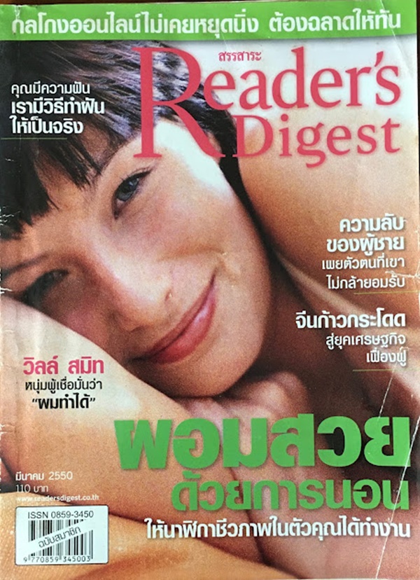 Reader's Digest (สรรสาระ)