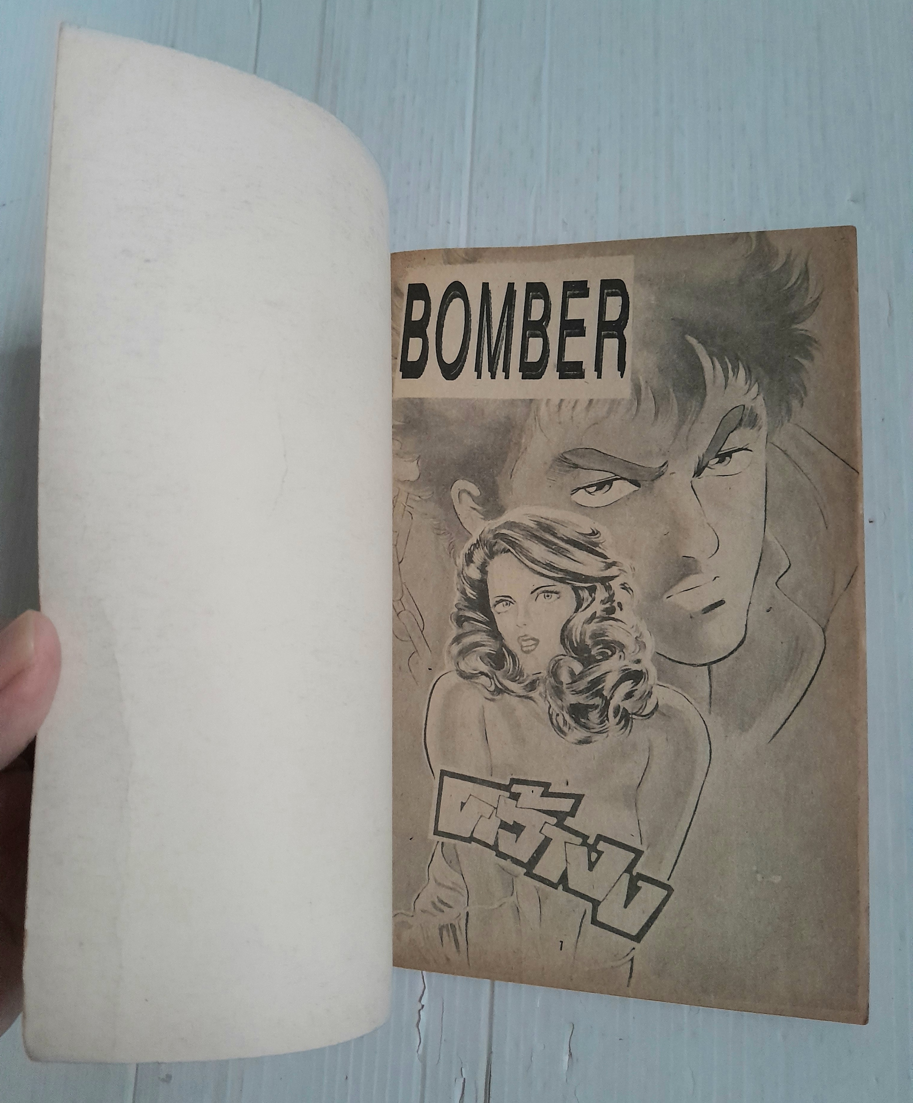 Bomber (เล่มเดียวจบ)