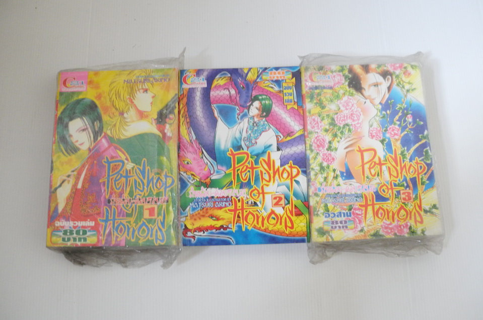 Pet Shop of Horror ร้านน้อย...ค่อยๆ สยอง (ฉบับรวมเล่ม เล่ม 1-3 จบ) / Akino Matsuri