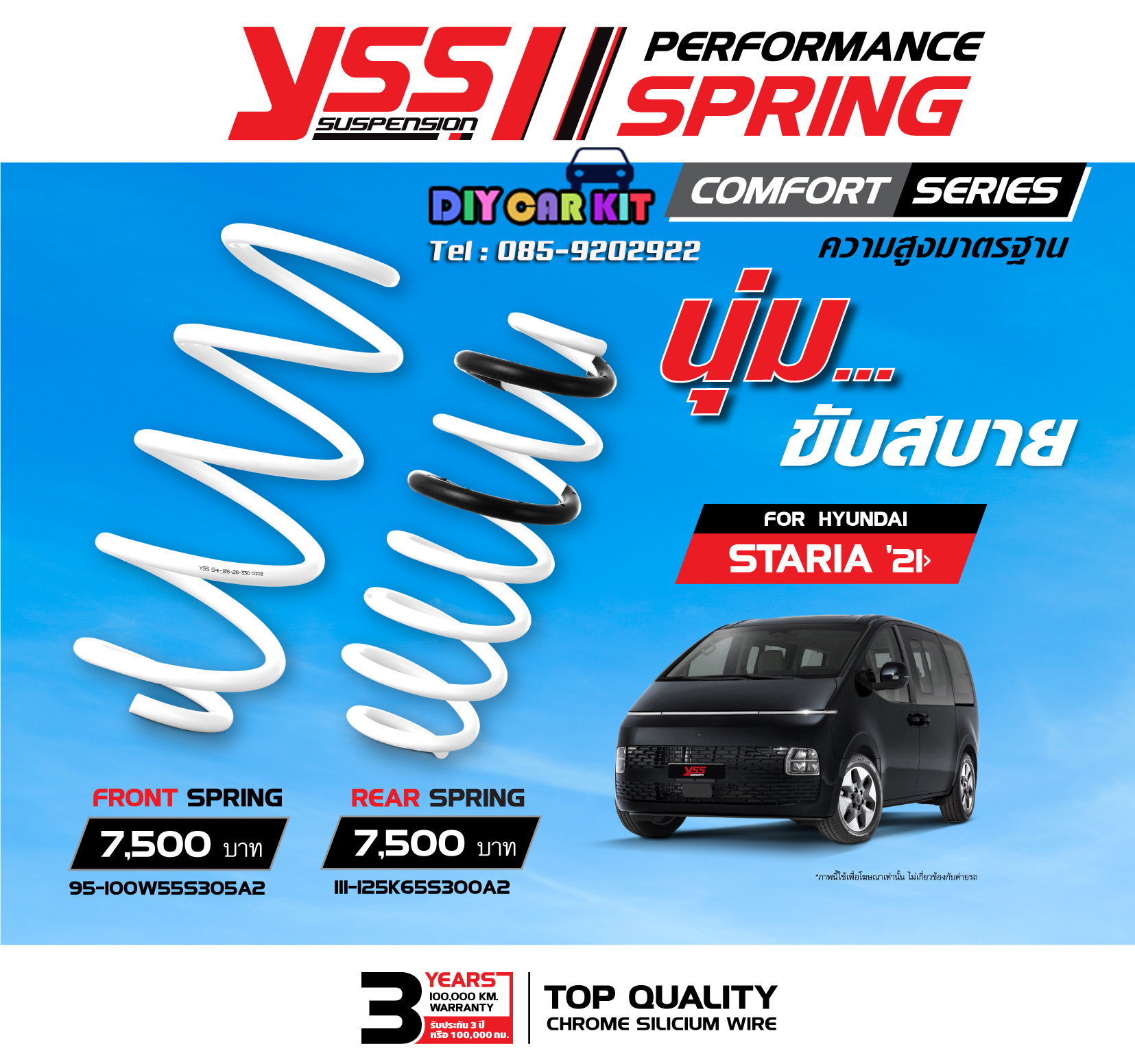 สปริงรถยนต์ YSS Hyundai Staria