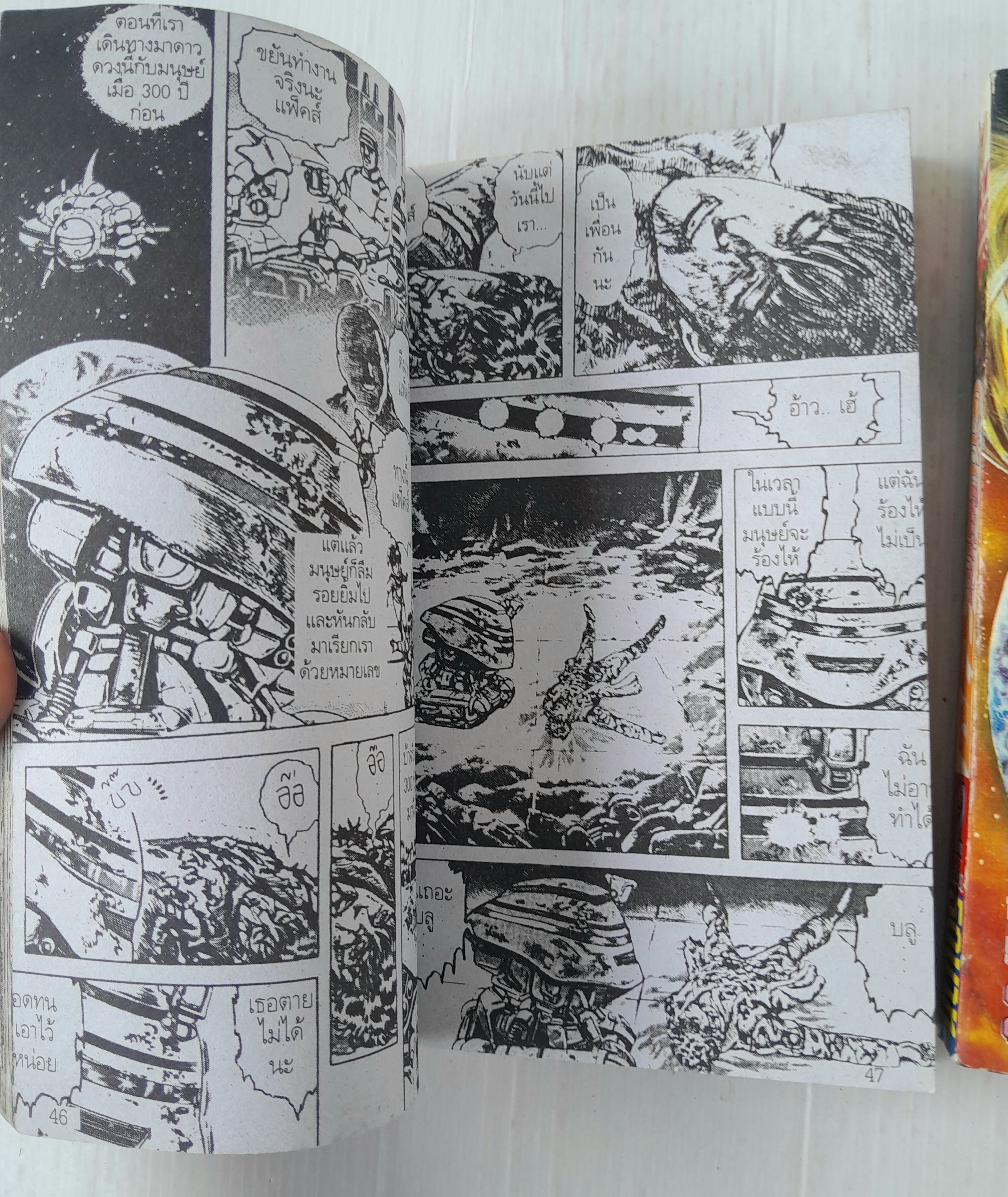 ไซเบอร์บูล 2 เล่มจบ / ฮาร่า เท็ตสึโอะ