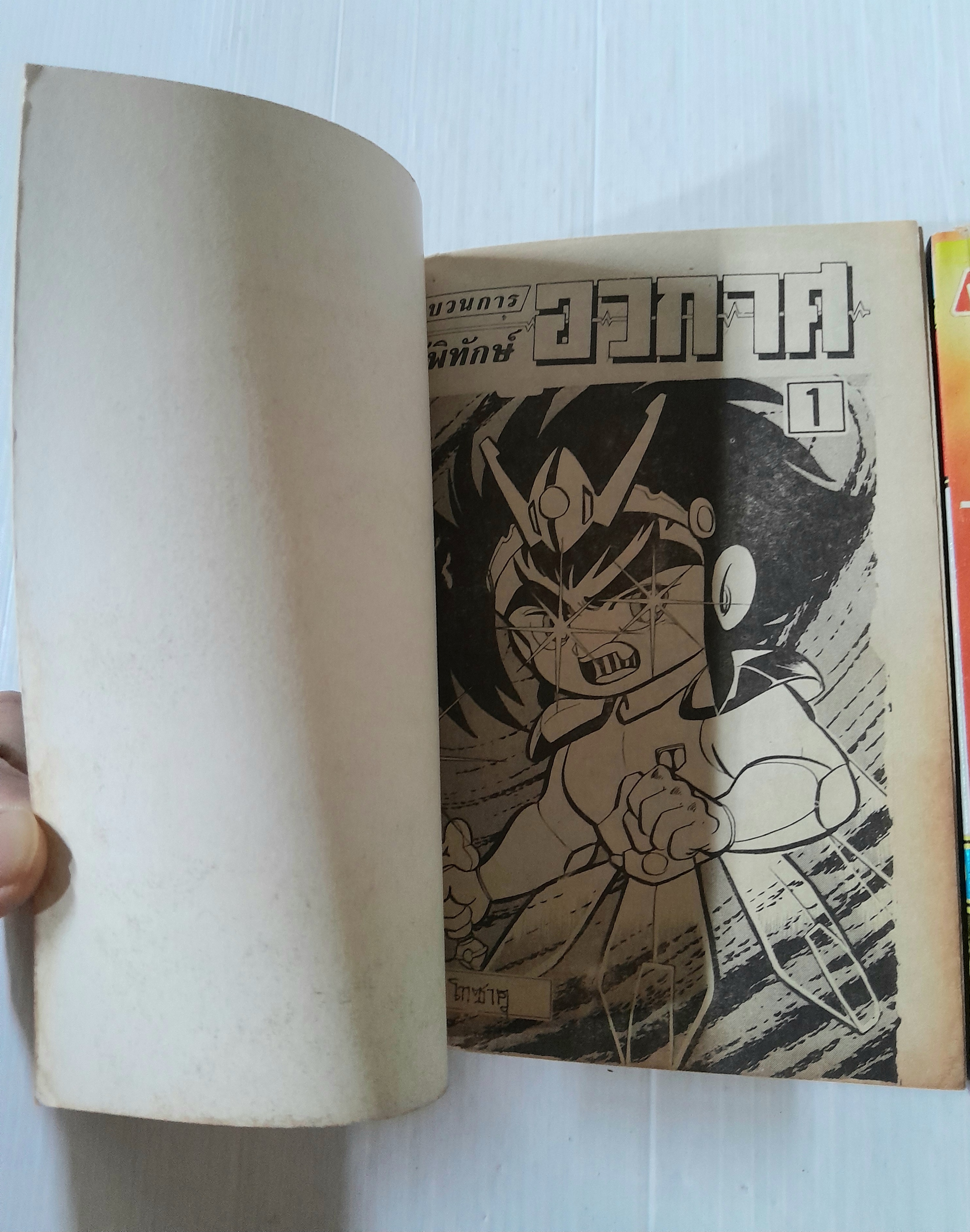 ขบวนการผู้พิทักษ์อวกาศ 2 เล่มจบ / Ota Gosaku