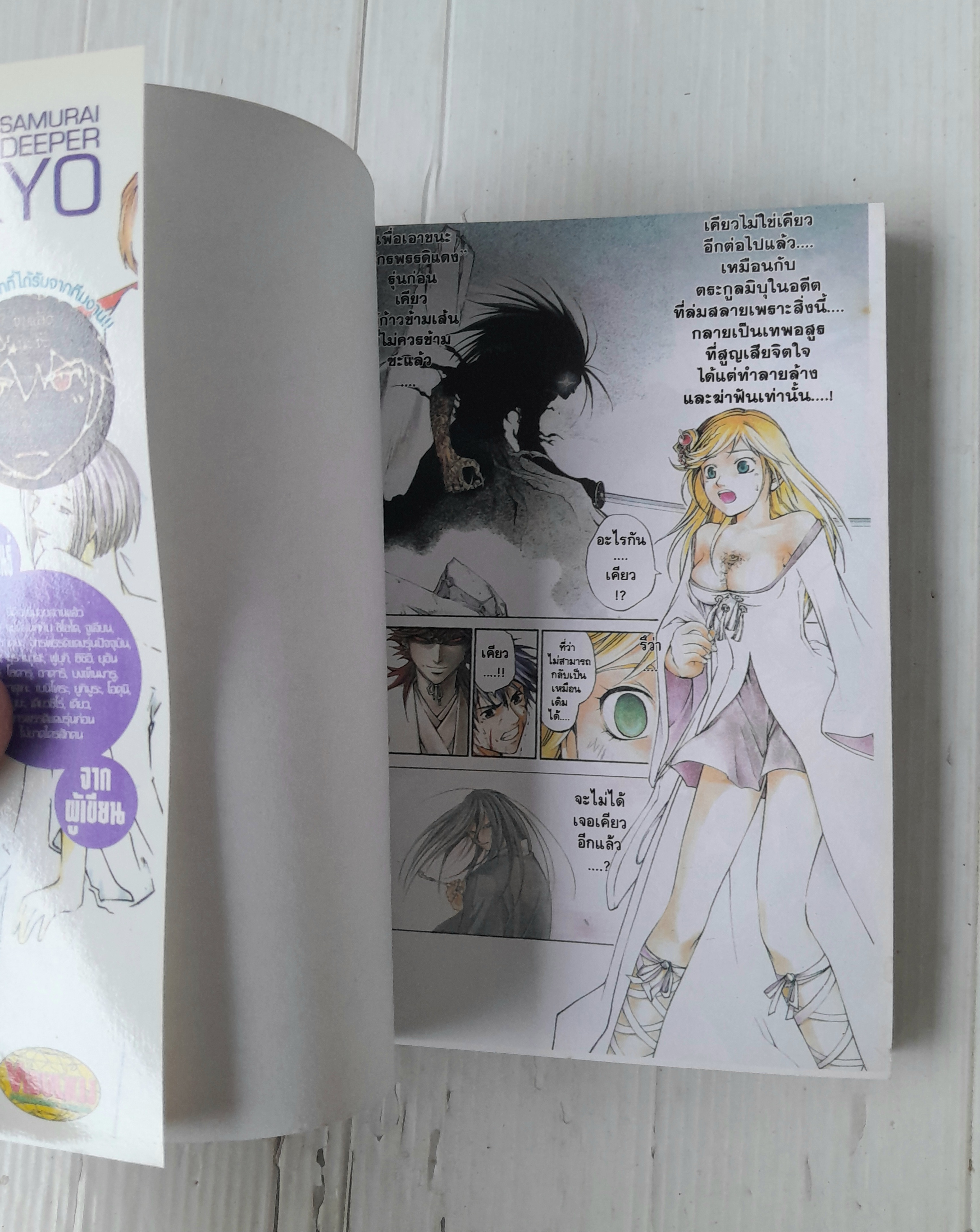 Samurai Deeper Kyo เล่ม 38 (38 เล่มจบ) / Kamijyo Akimine