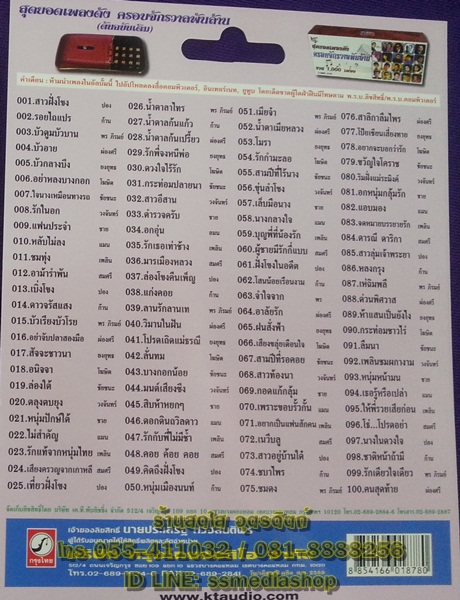 USB+เพลง ลูกทุ่งกรุงไทย ชุด5