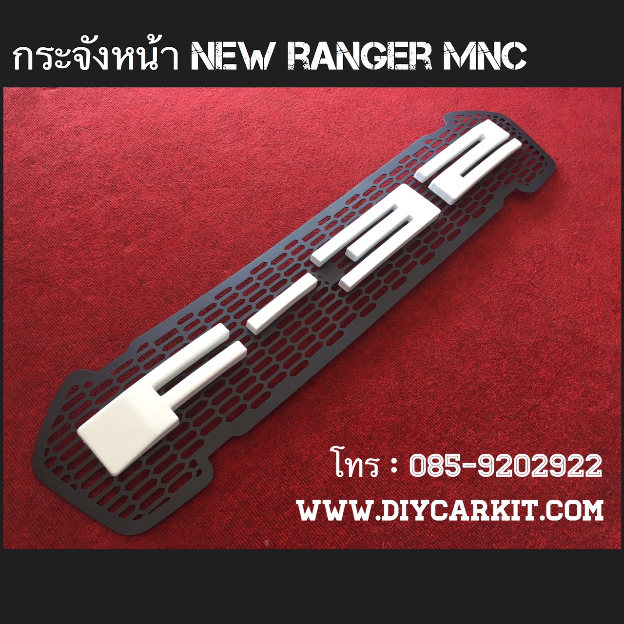 กระจังหน้าตาข่ายดำF-32 New Ranger15-18