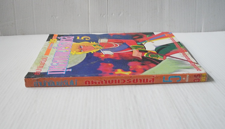 กุหลาบแวร์ซายส์ เล่ม 5 (ครบชุด 8 เล่มจบ)