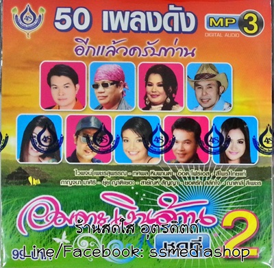 MP3 อมตะเงินล้าน ชุดที่2