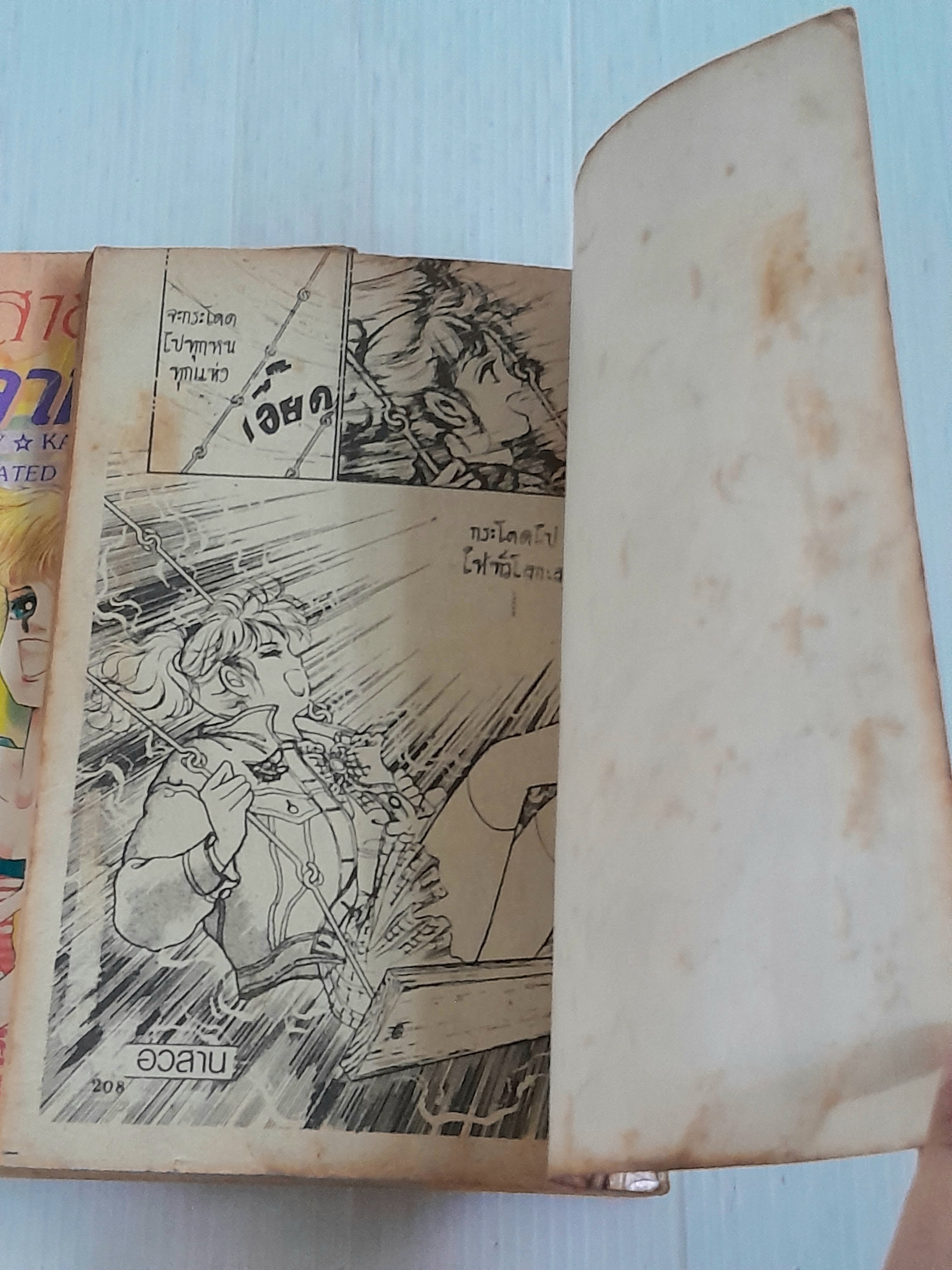 สายรุ้งบนลานกว้าง 2 เล่มจบ / Soda Fumie