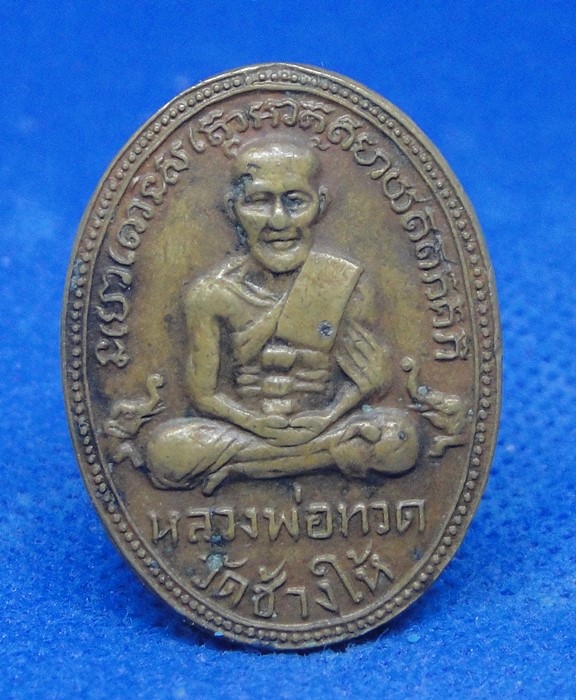 หลวงปู่ทวด
