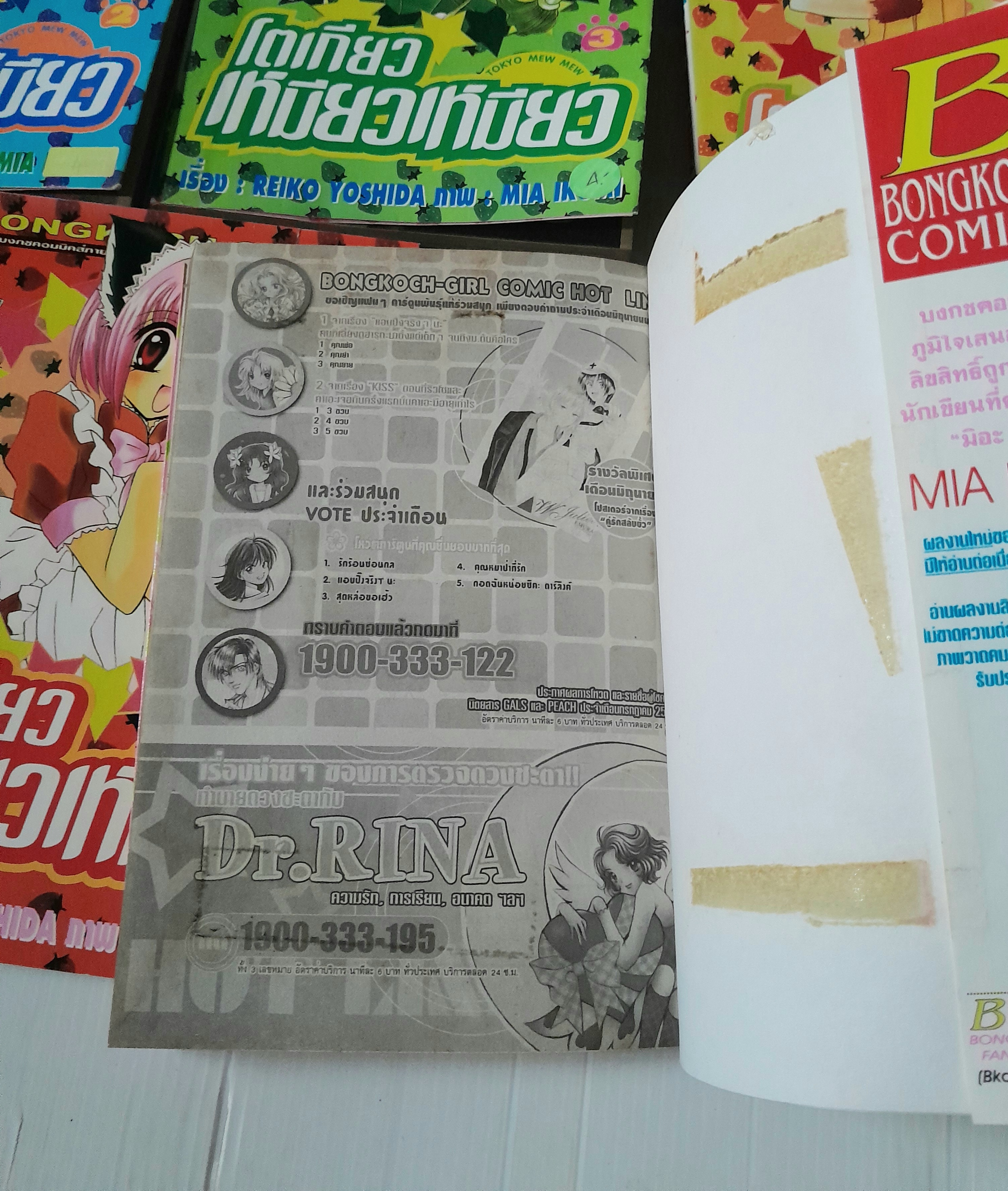 โตเกียวเหมียวเหมียว 7 เล่มจบ