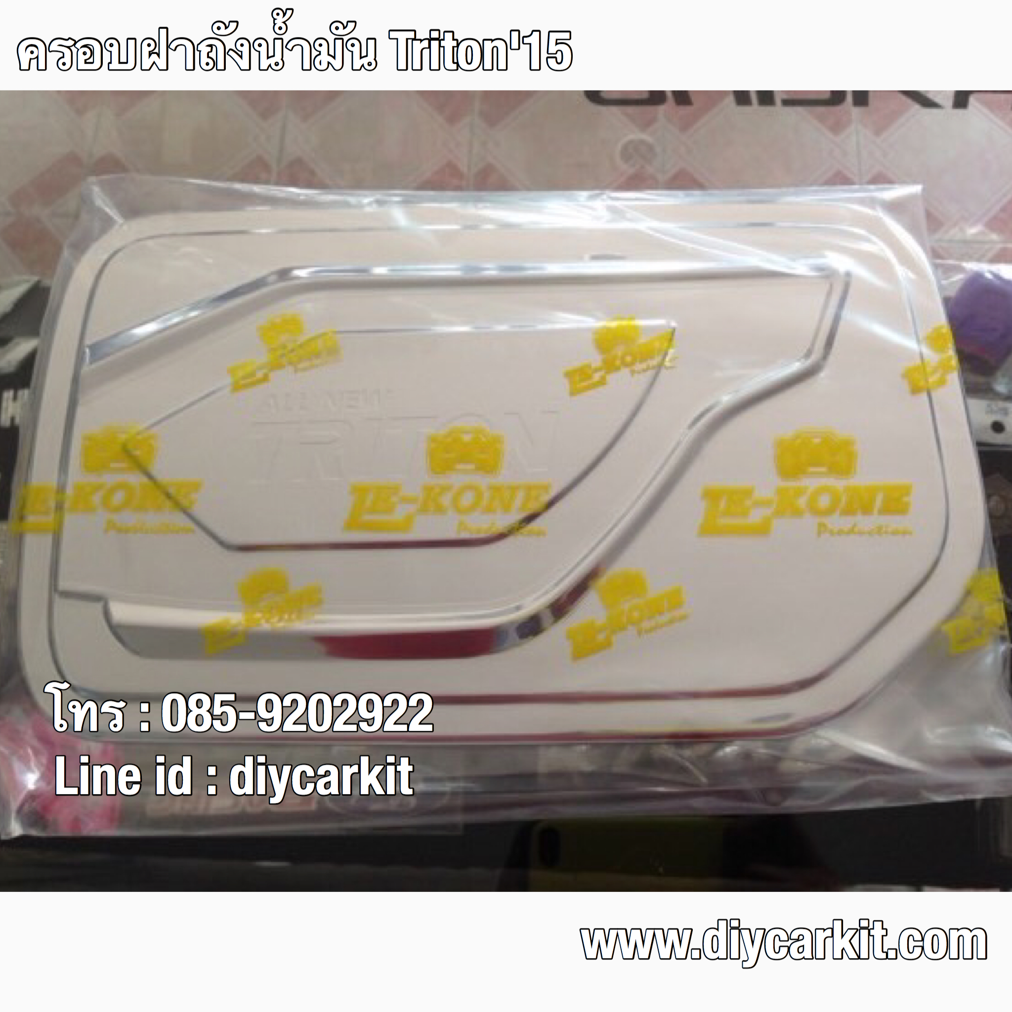 ครอบฝาถังน้ำมัน (CAB) All New Triton