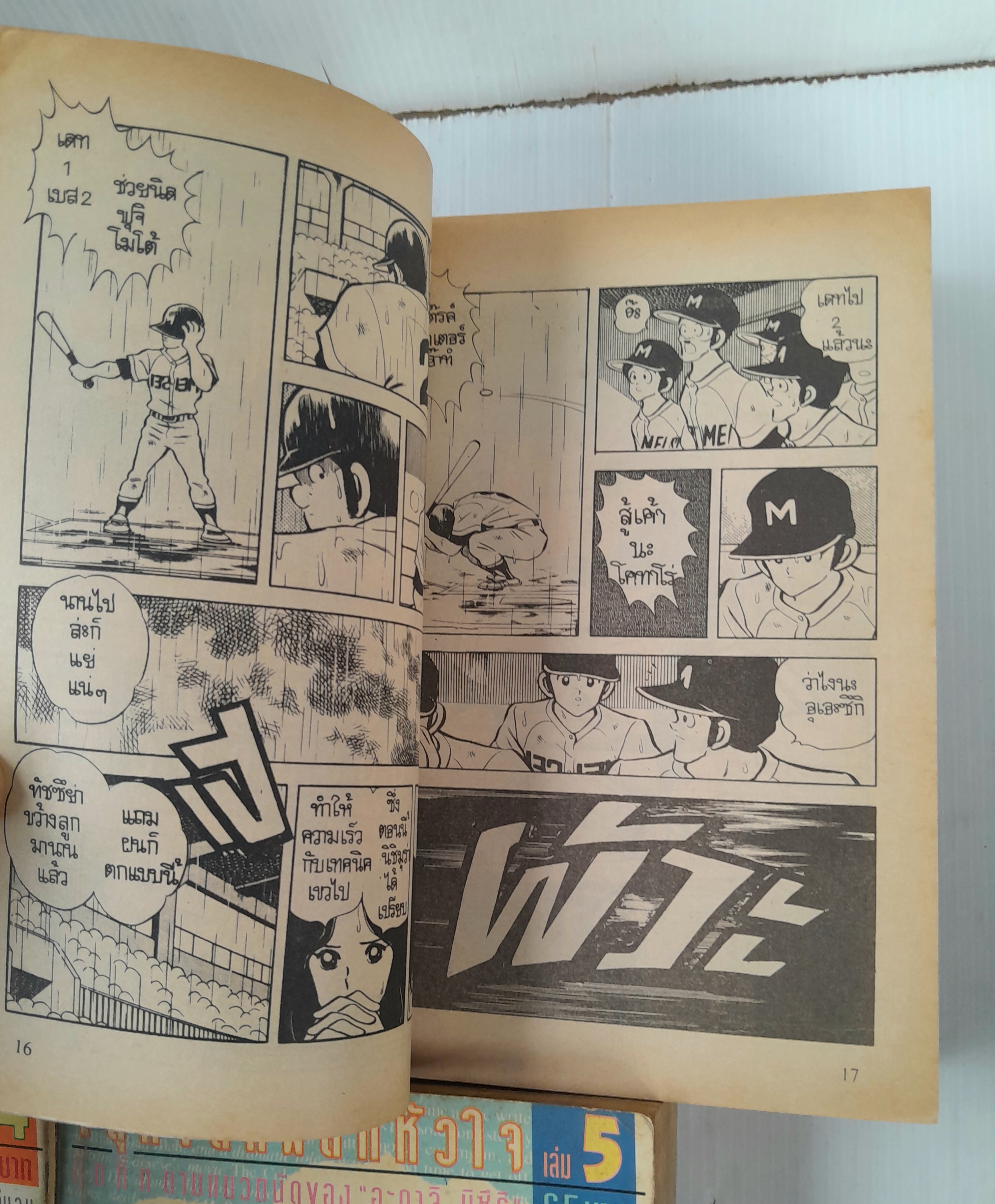 Touch 5 เล่มจบ / Adachi Mitsuru