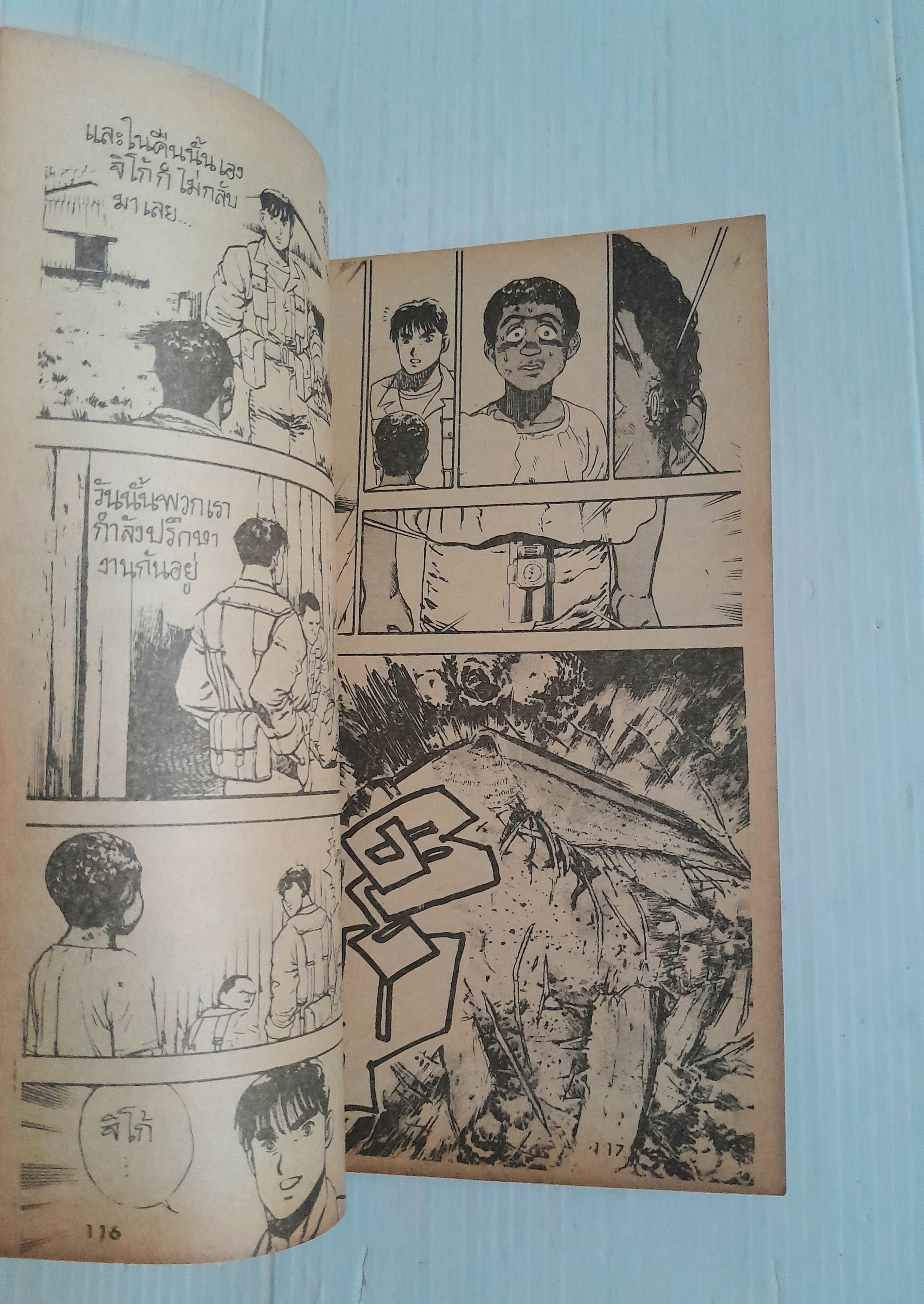 ฅนแดงเดือด (จบในฉบับ)