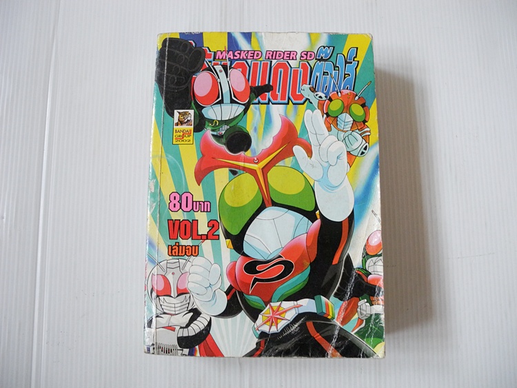 มดแดงต๊องส์ เล่ม 2 ( 2 เล่มจบ )