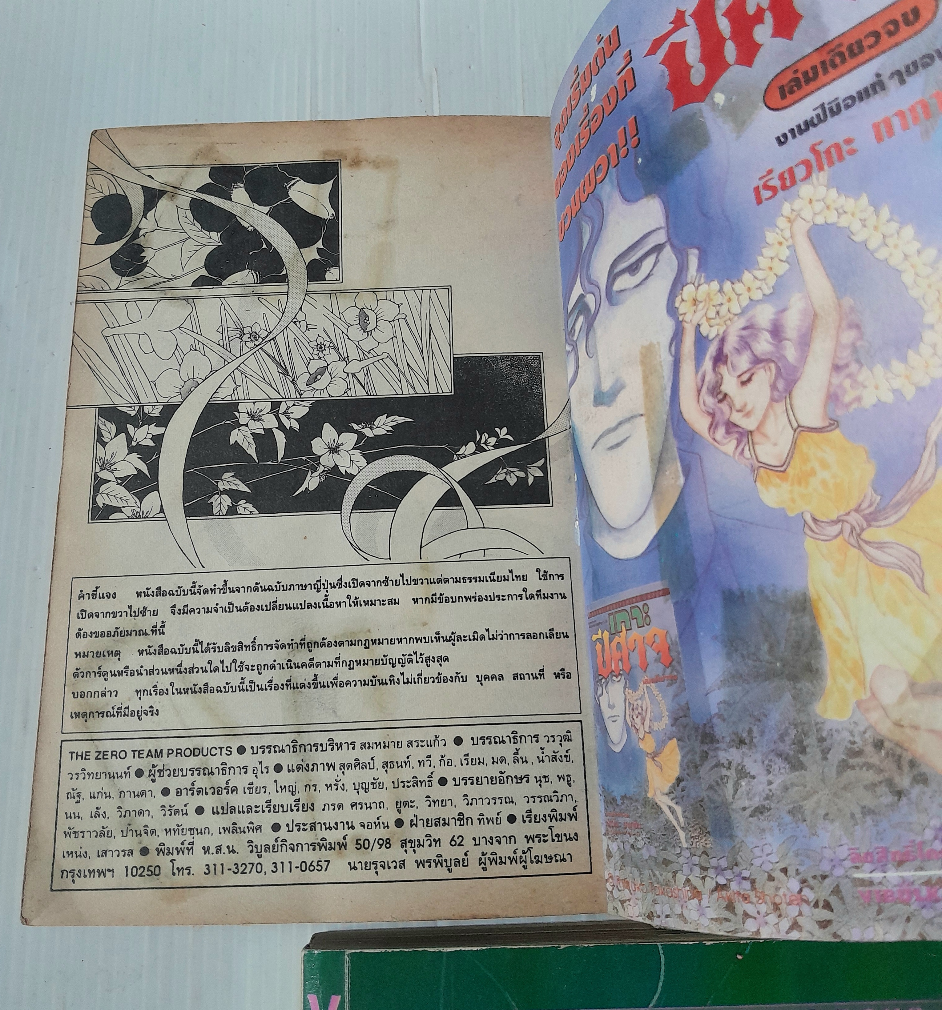 เพลงรักพันราตรี 5 เล่มจบ / ฮาระ จิเอโกะ