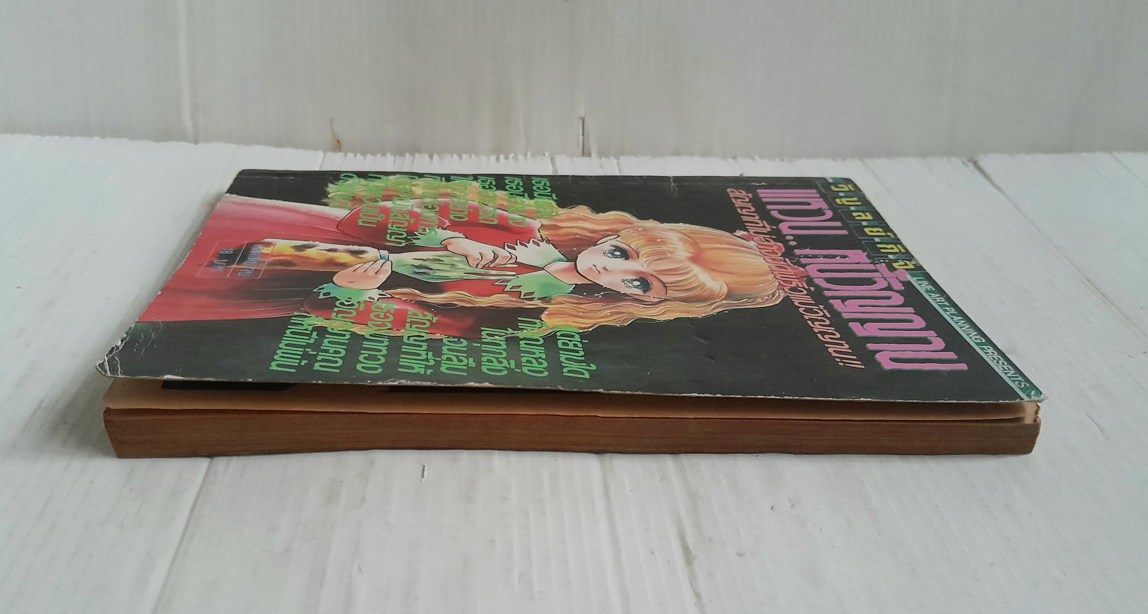 แหวน..หนี้วิญญาณ (เล่มเดียวจบ)