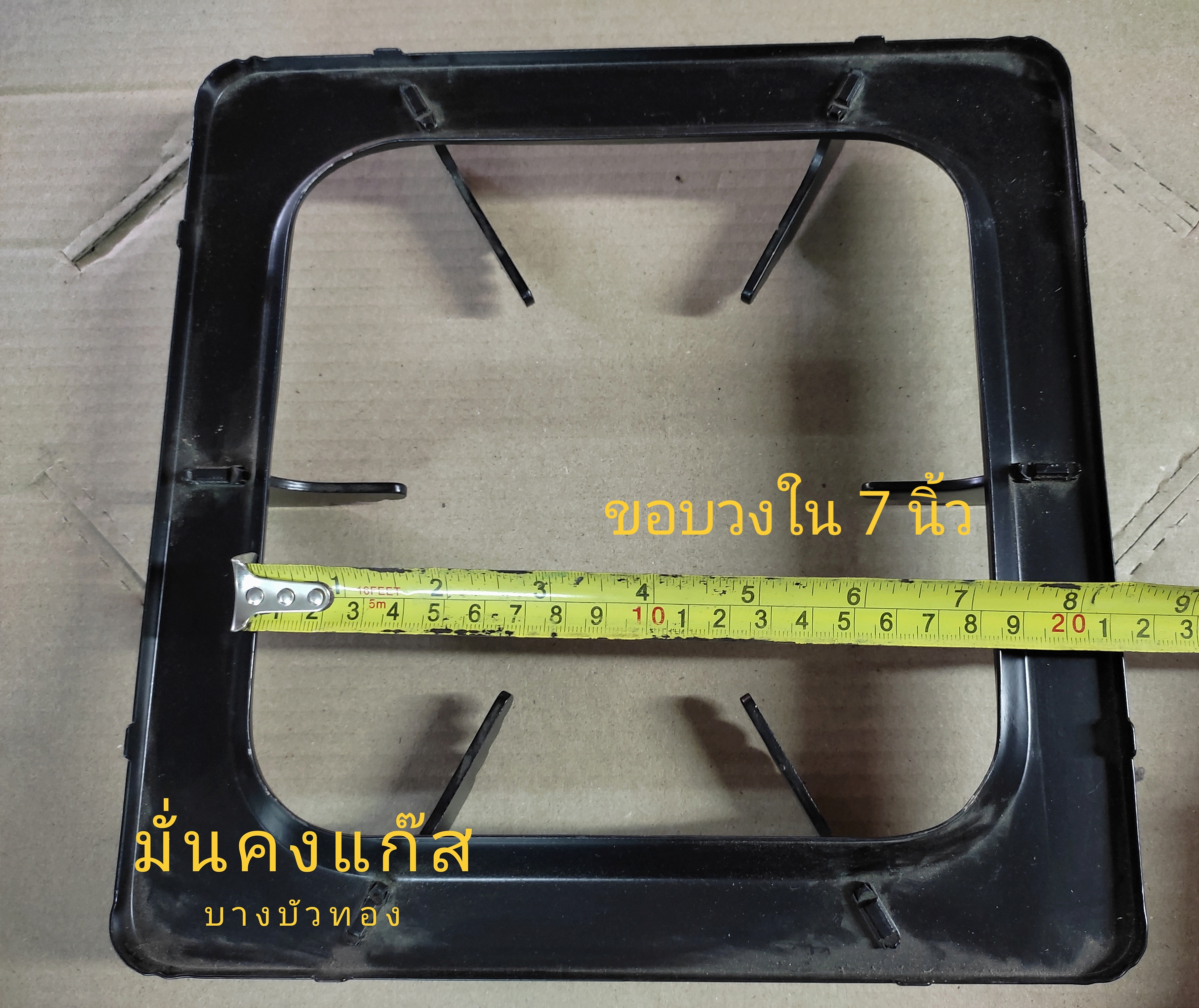 ขอบตั้งหม้อ แบบสี่เหลี่ยม + รวมจัดส่ง