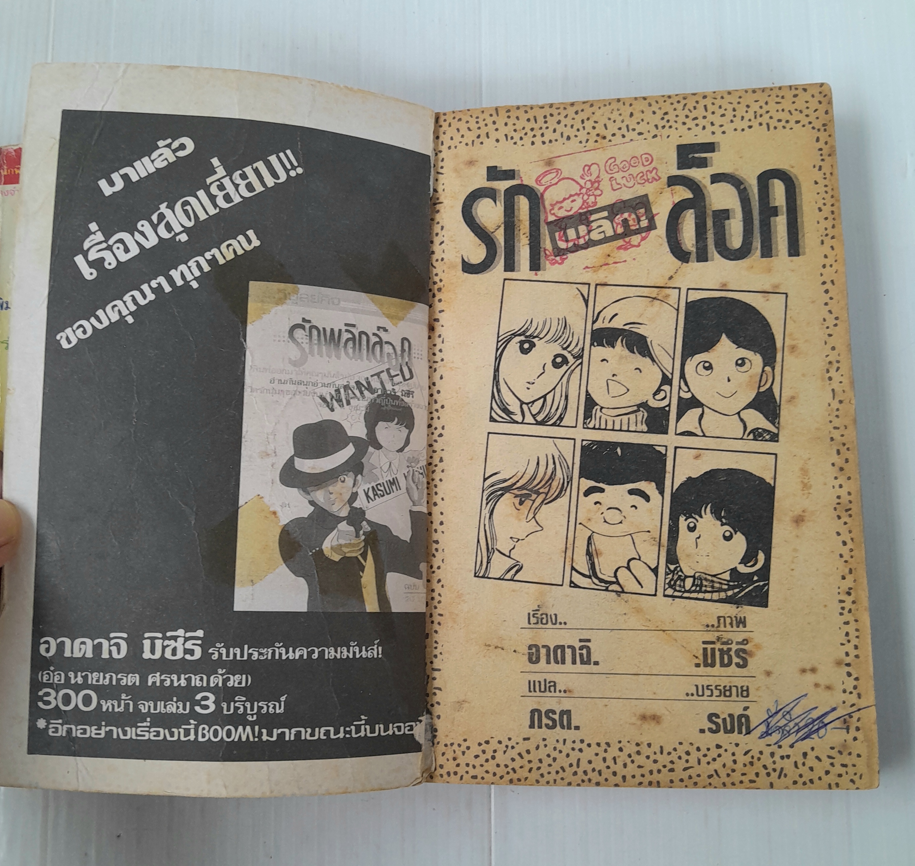 รักพลิกล๊อค 3 เล่มจบ / Adachi Mitsuru