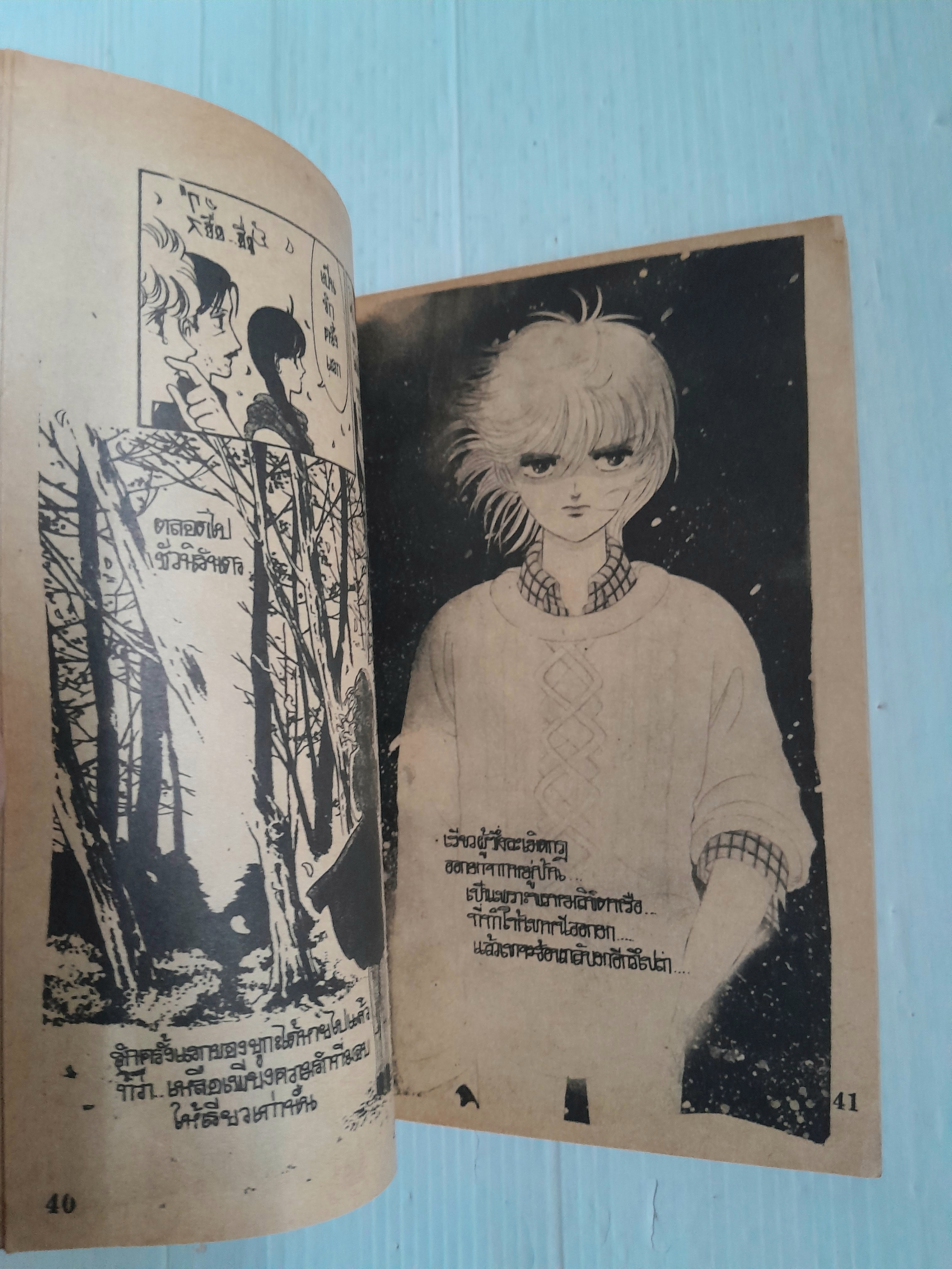 หมาป่าแห่งบึงคารุอิ (เล่มเดียวจบ) / Takahari Miyuki