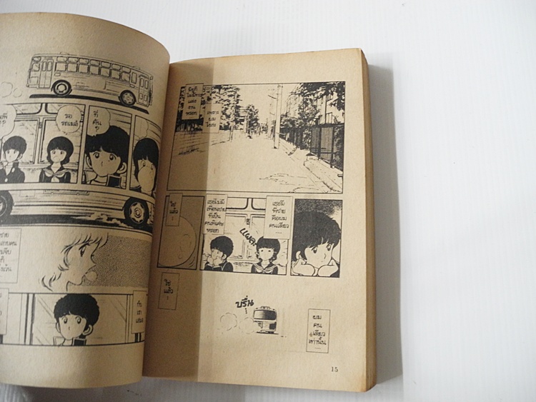 Miyuki มิยูกิ ที่รัก เล่ม 2 / วิบูลย์กิจ ( อาดาจิ มิซึรุ )