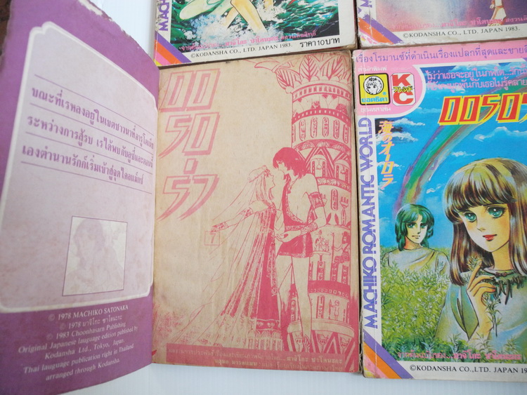 ออรอร่า เล่ม 1,3,4-5,7,9-11 / มาจิโกะ ซาโตนะกะ