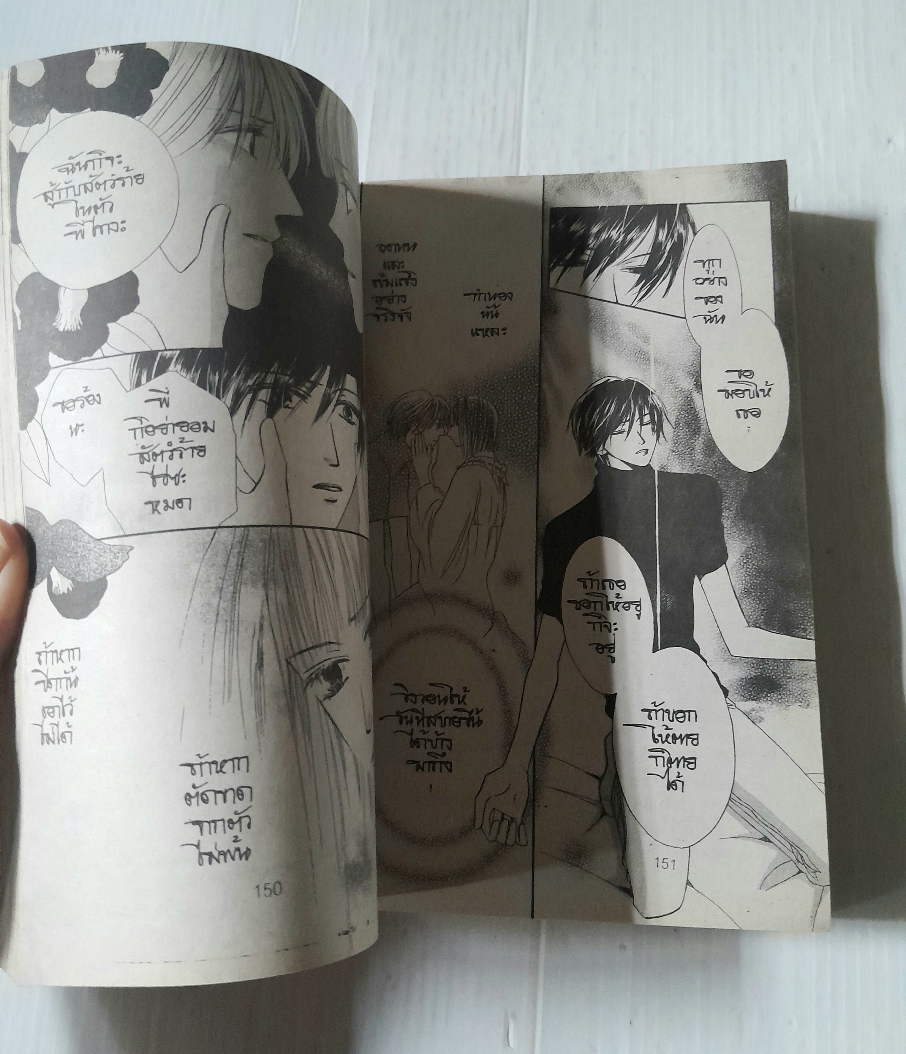 วังวนปรารถนา ภาค 2 (เล่มเดียวจบ)