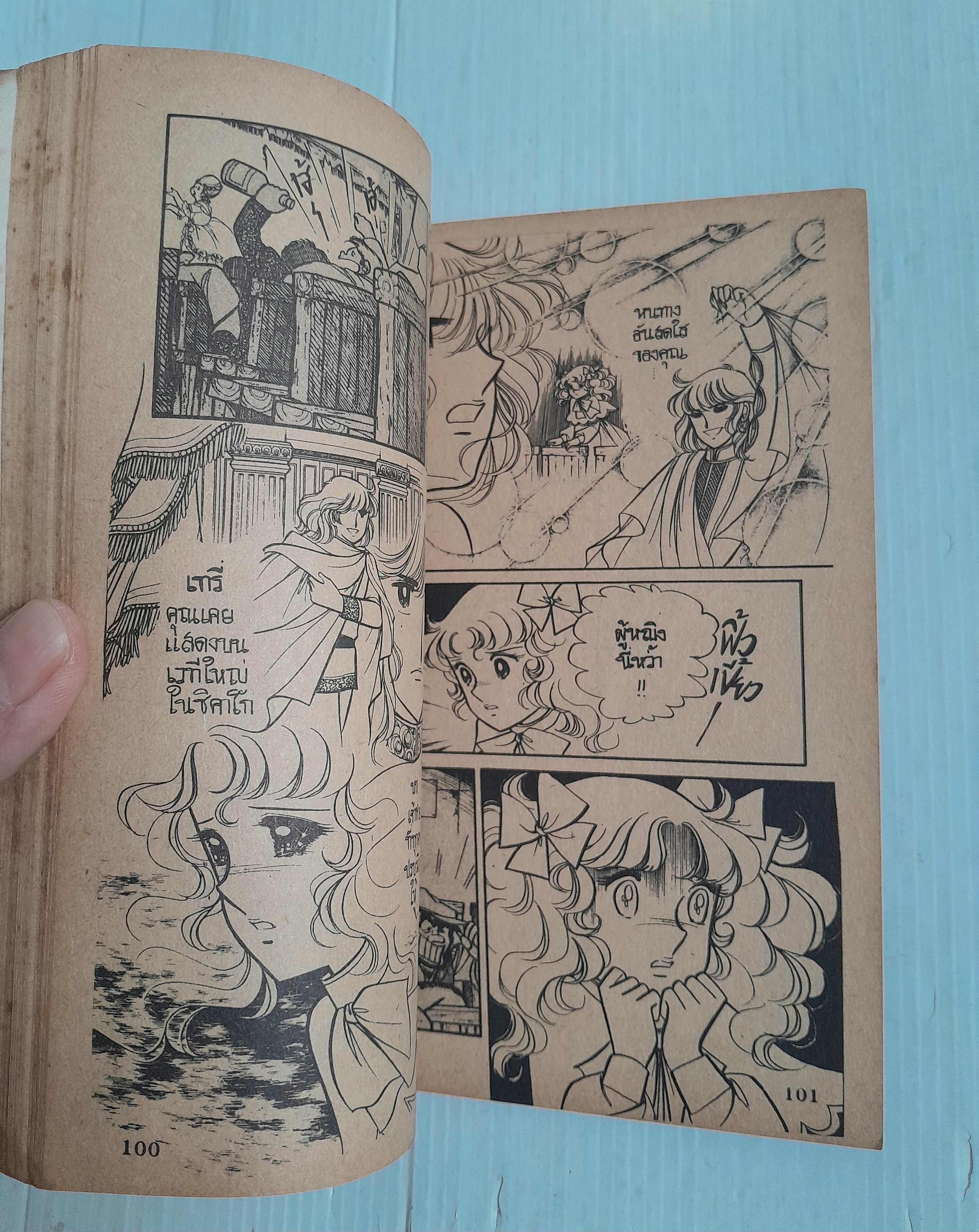 แคนดี้จอมแก่น เล่ม 11 (12 เล่มจบ) / อิงาราชิ ยูมิโกะ