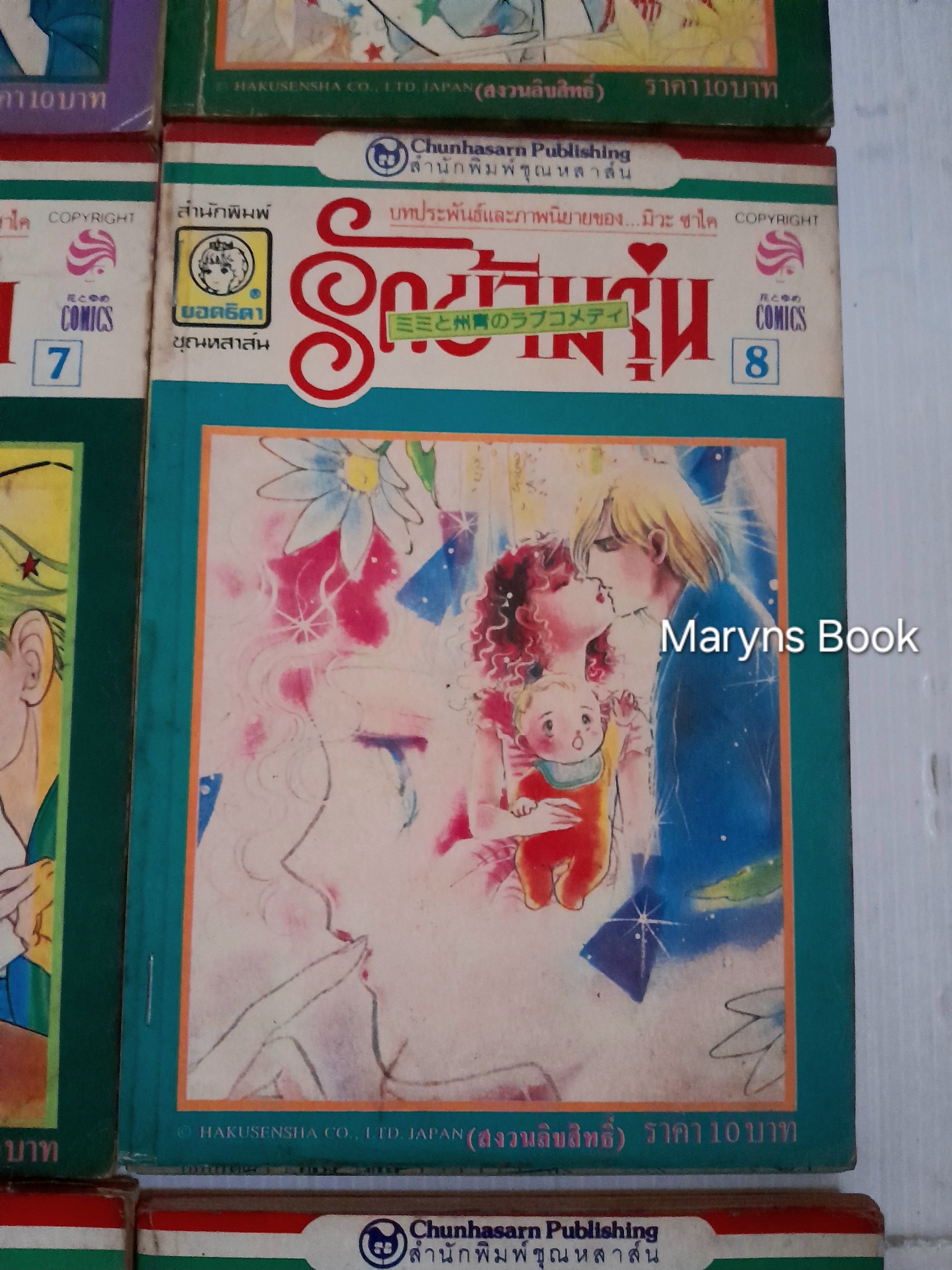 รักข้ามรุ่น 12 เล่มจบ / มิวะ ซาคาอิ