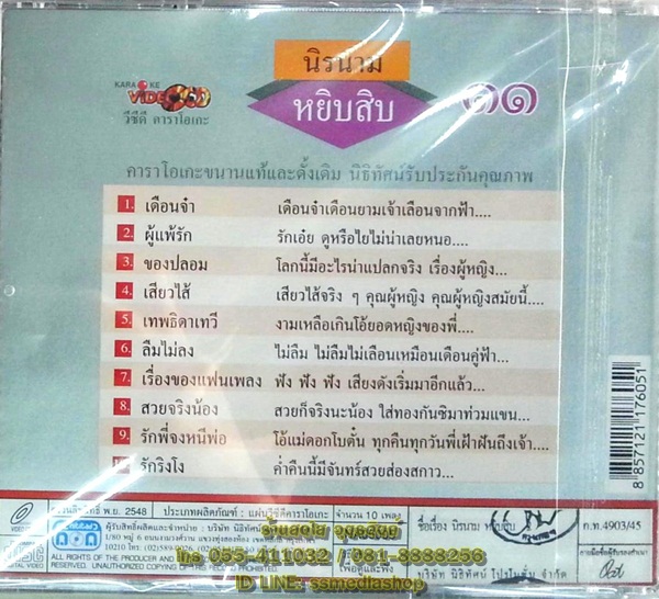 VCD นิรนาม หยิบสิบ11