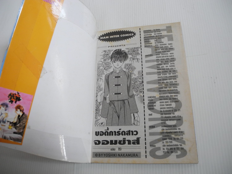 บอดี้การ์ดสาวจอมซ่าส์ 19 เล่มจบ