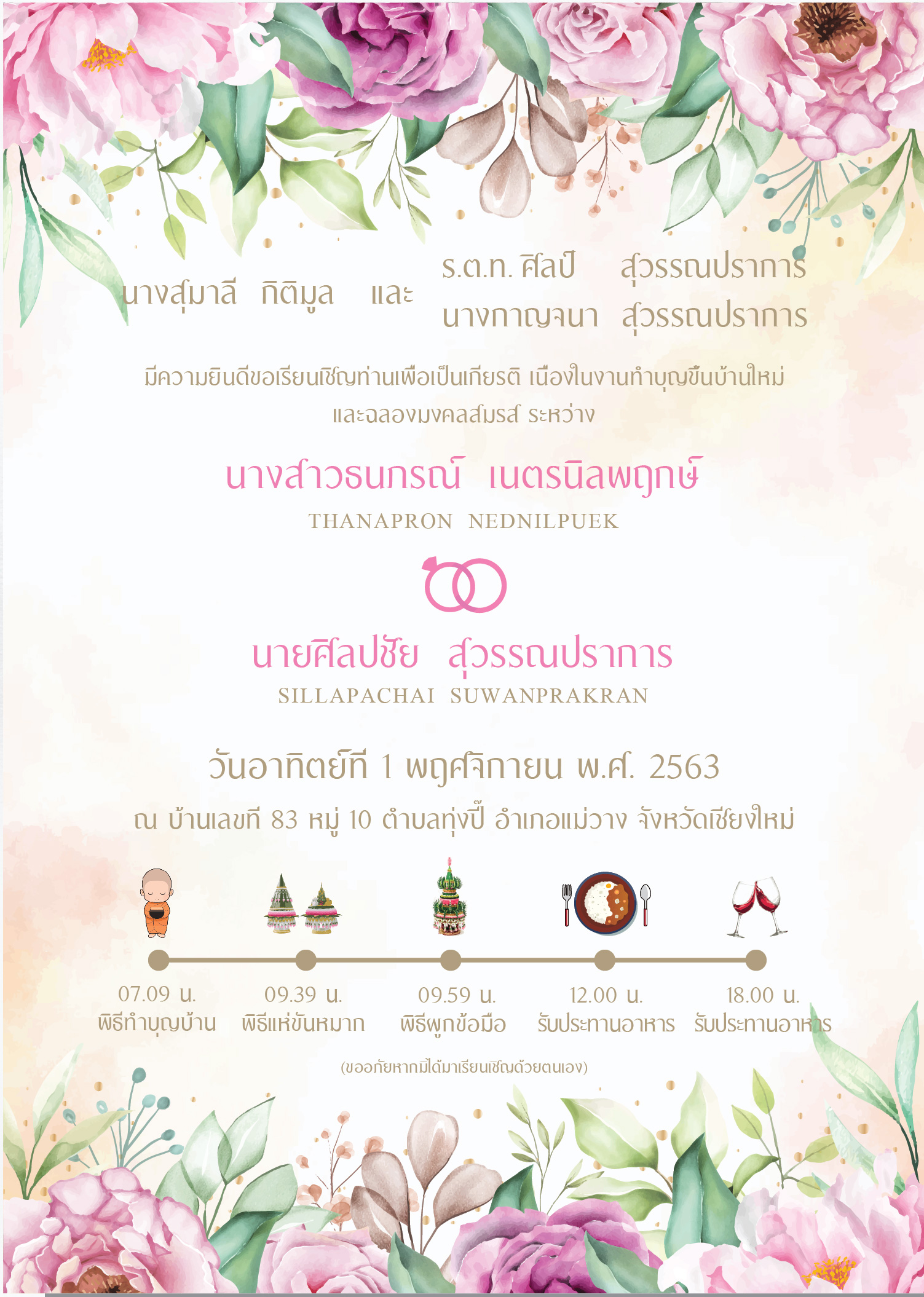 การ์ดแต่งงาน หน้าเดียว