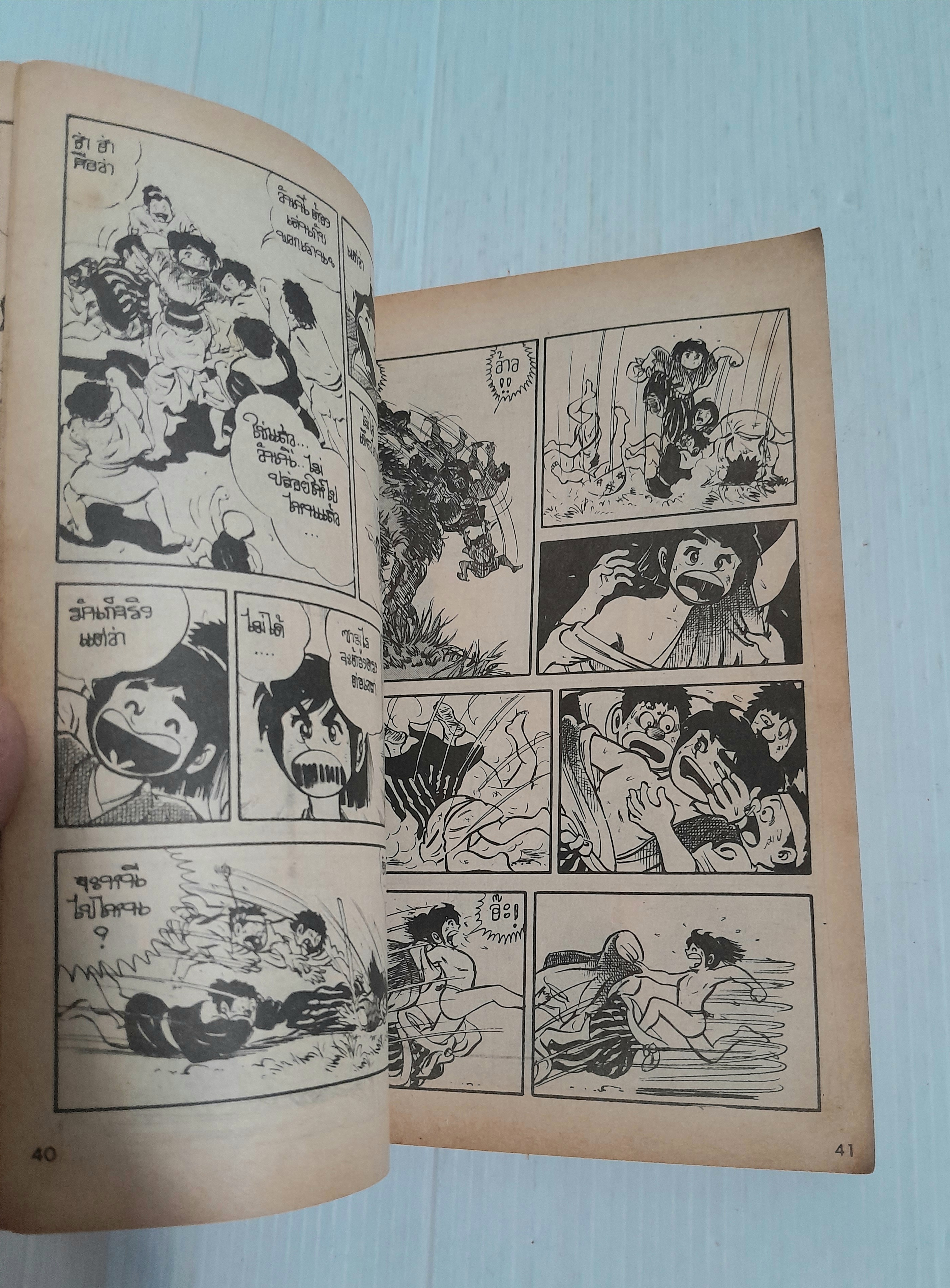 ช็อคคากุ เจ้าหนูซามูไร เล่ม 2