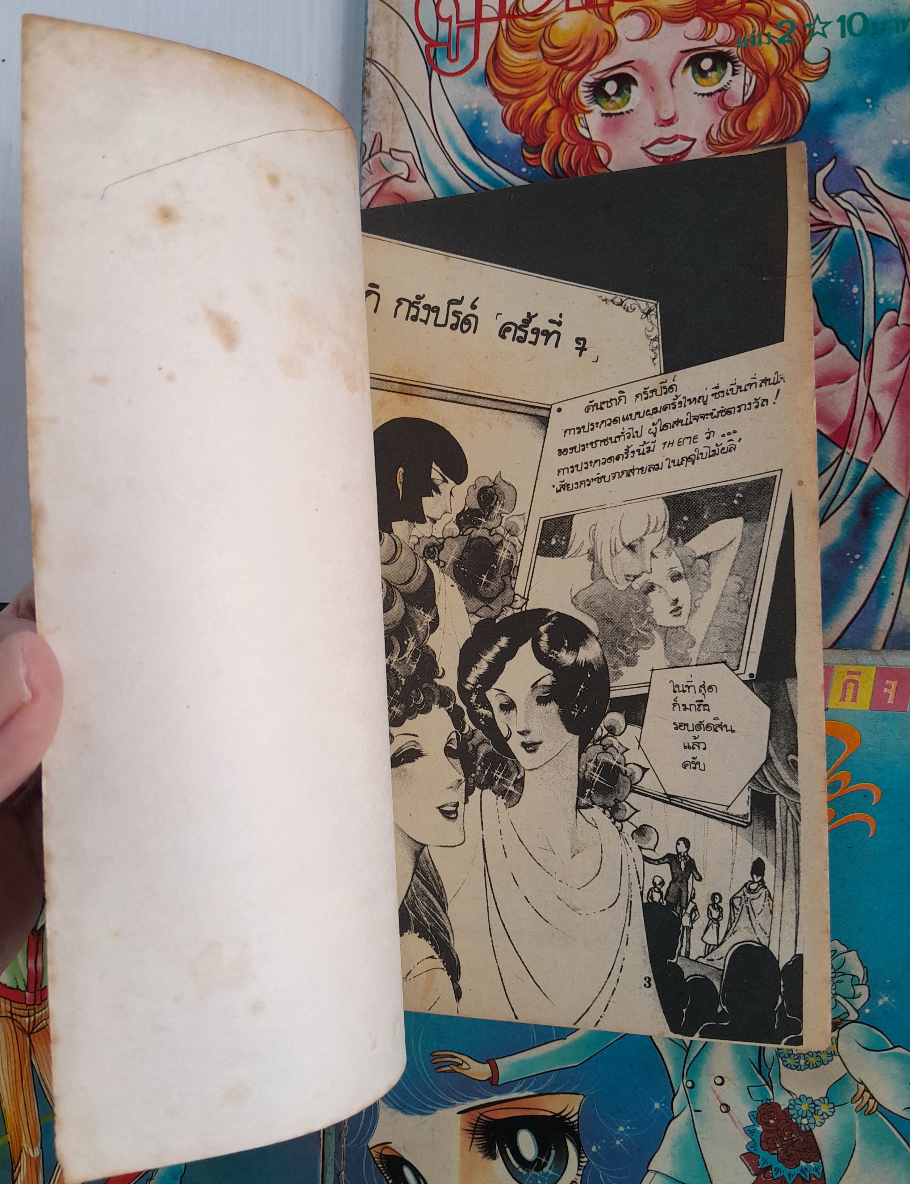 สู้เขามายูโกะ 8 เล่มจบ / ชิบาตะ อายูโกะ