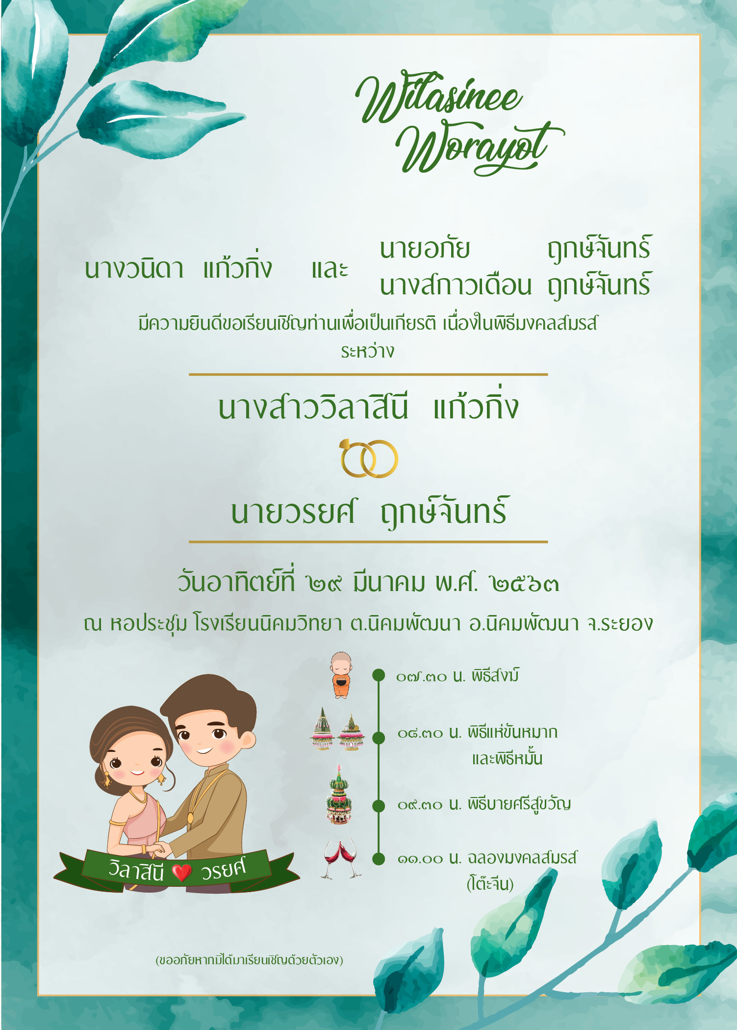 การ์ดแต่งงาน หน้าเดียว