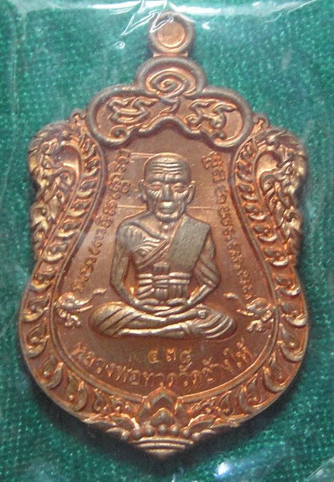 หลวงปู่ทวด รุ่นสร้างบารมี