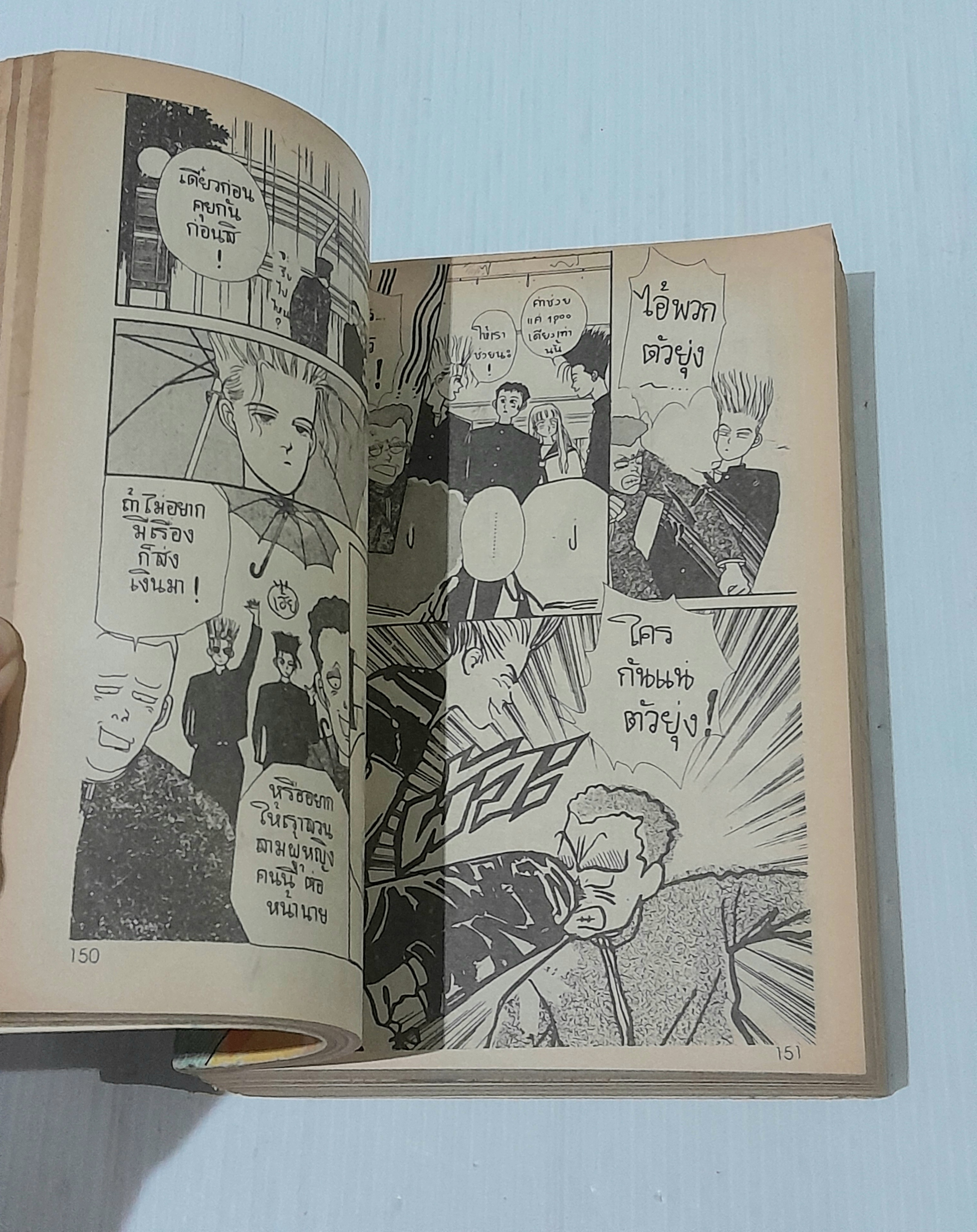 จะเฮ้วซะหน่อยอย่าฮึ่ม (เล่มเดียวจบ) / Tominaga Hiromi