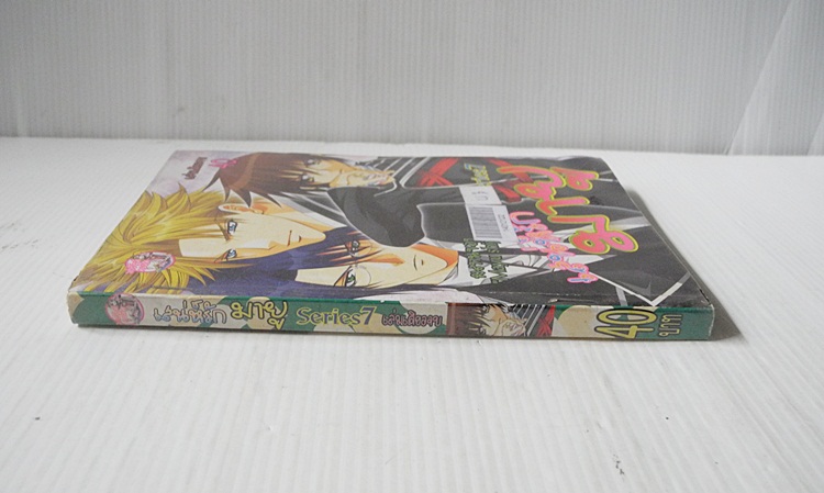 เสน่ห์รักมายู Series 7 (เล่มเดียวจบ) / Mayu Shinjo