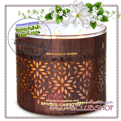 Bath & Body Works Slatkin & Co / Candle 14.5 oz. (Spiced Chestnut) *หอมเกาลัดคั่ว ผสมกลิ่นเครื่องเทศและเหล้ารัม