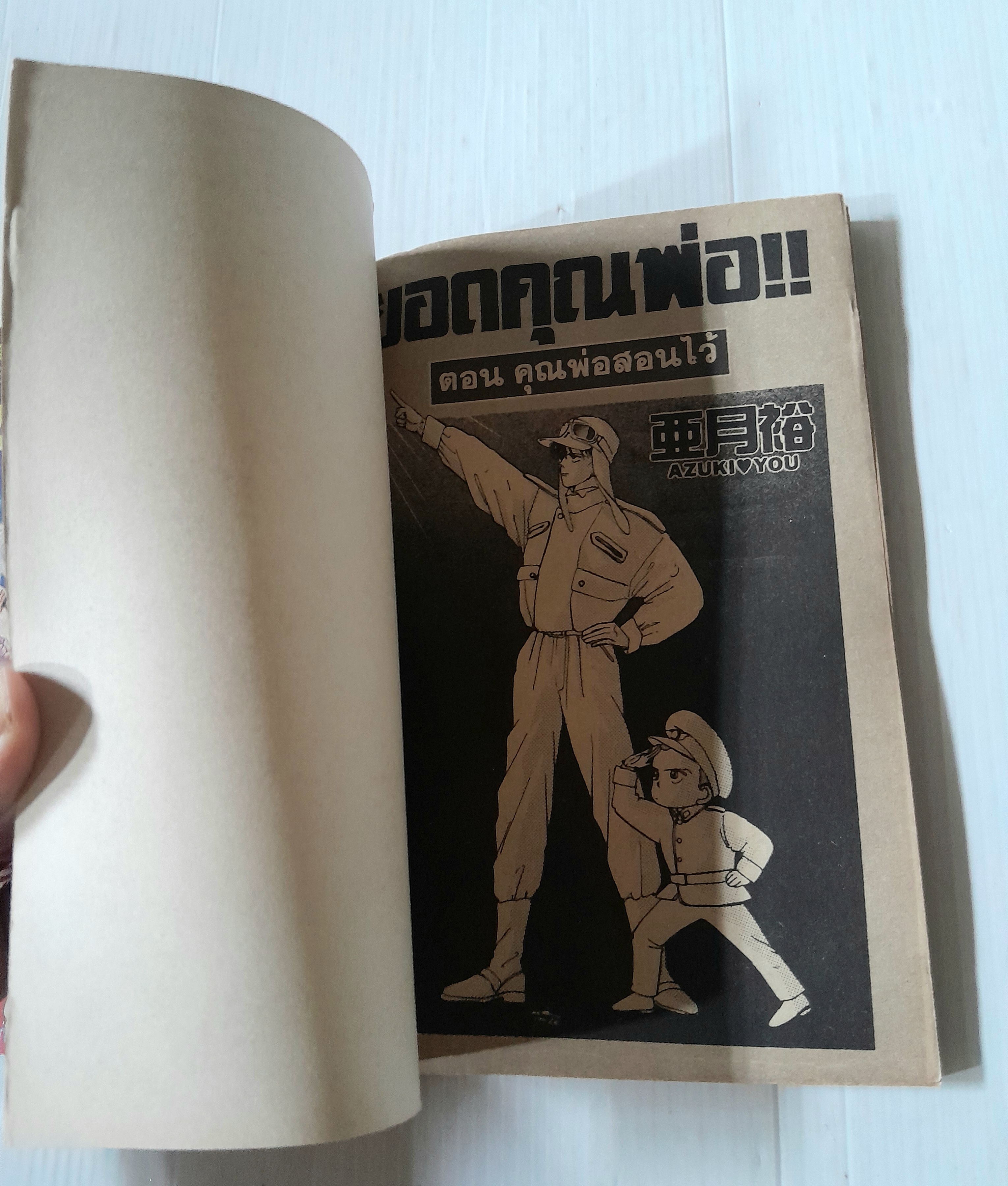 ยอดคุณพ่อ 2 เล่มจบ