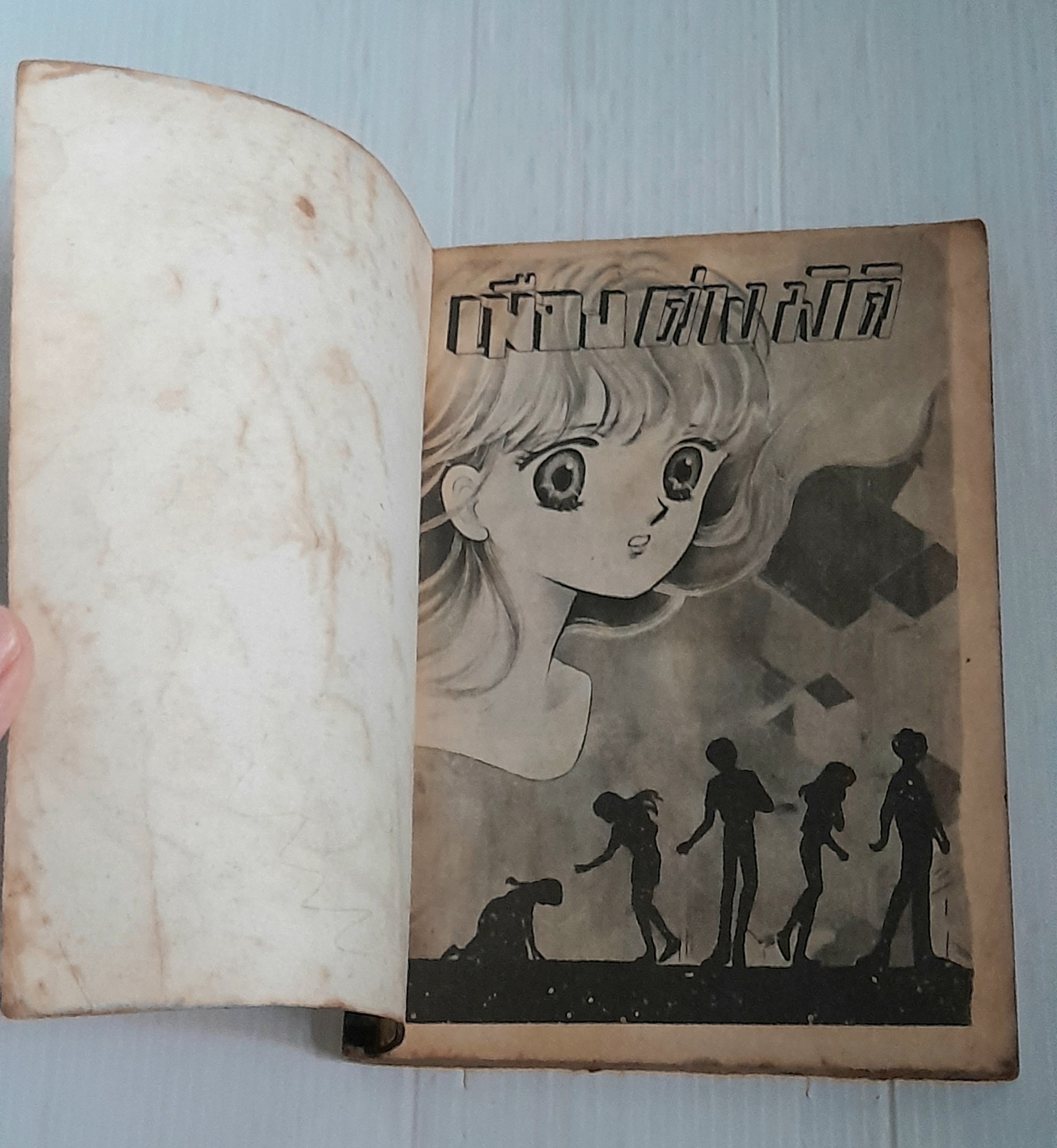 เมืองต่างมิติ (เล่มเดียวจบ) / Matsumoto Yoko