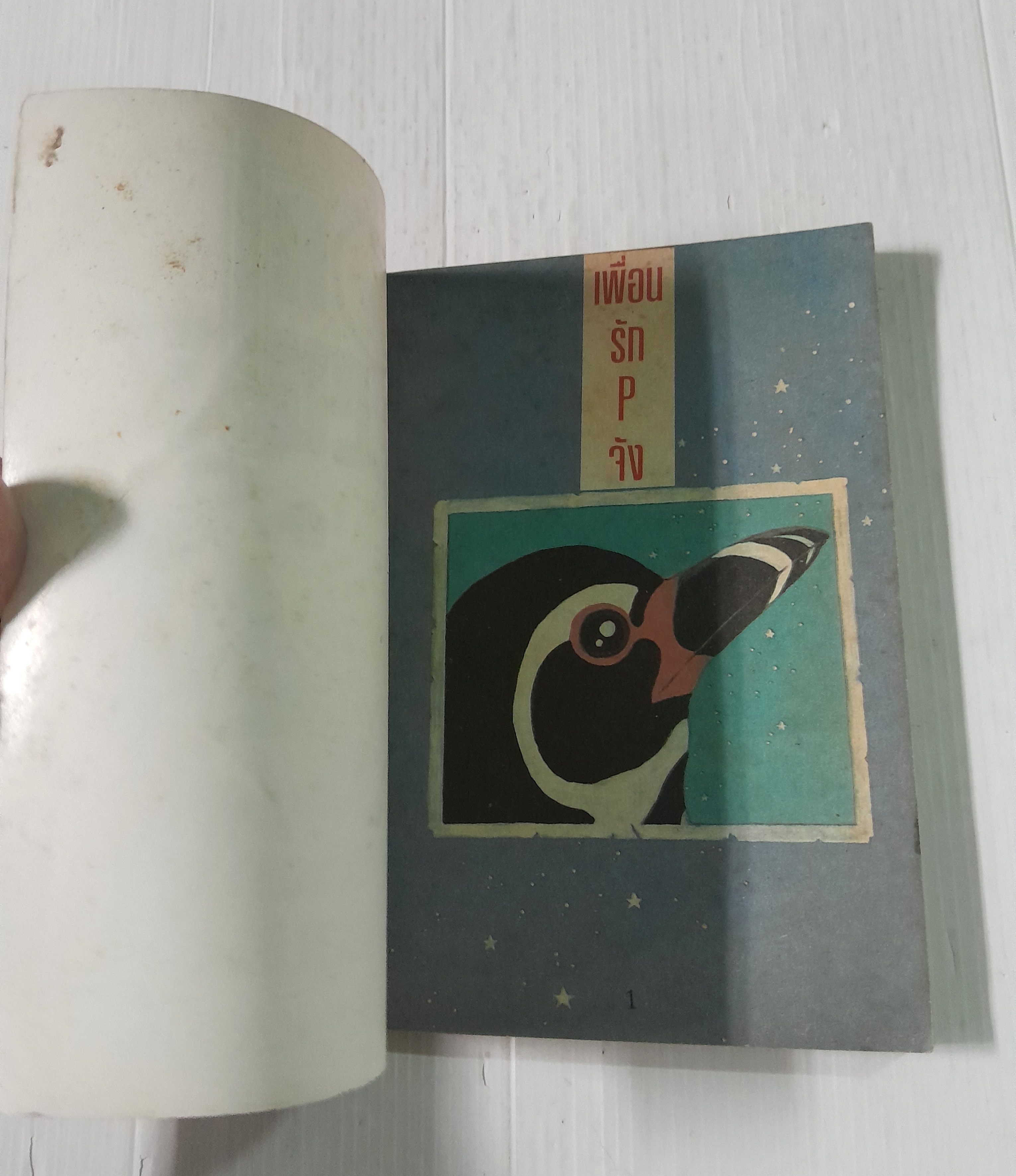 Short cuts (เล่มเดียวจบ) / Takahashi Rumiko