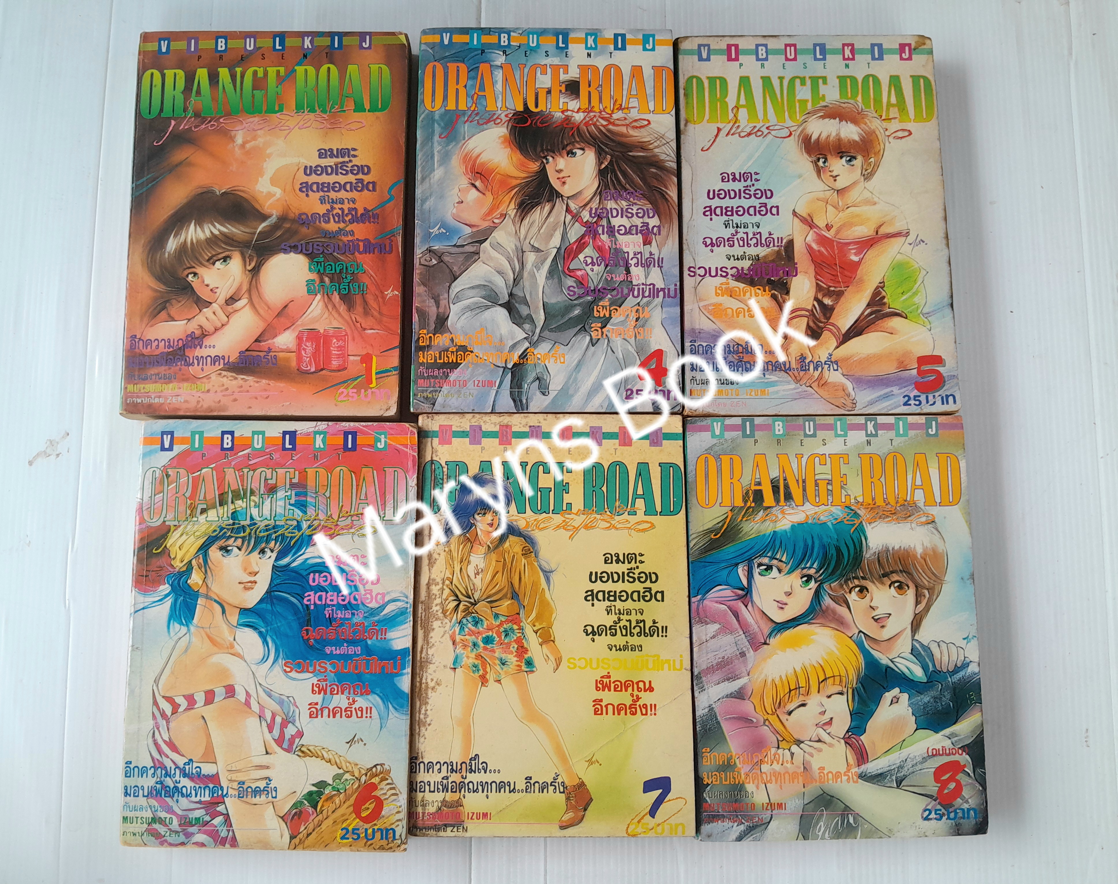 Orange Road 1,4-8 (8 เล่มจบ) / Matsumoto Izumi