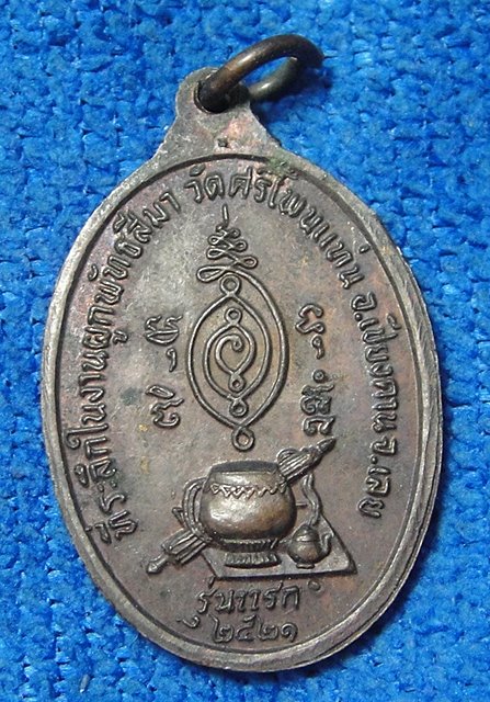 พระอาจารย์โสภณ วัดศรีโพนแท่น