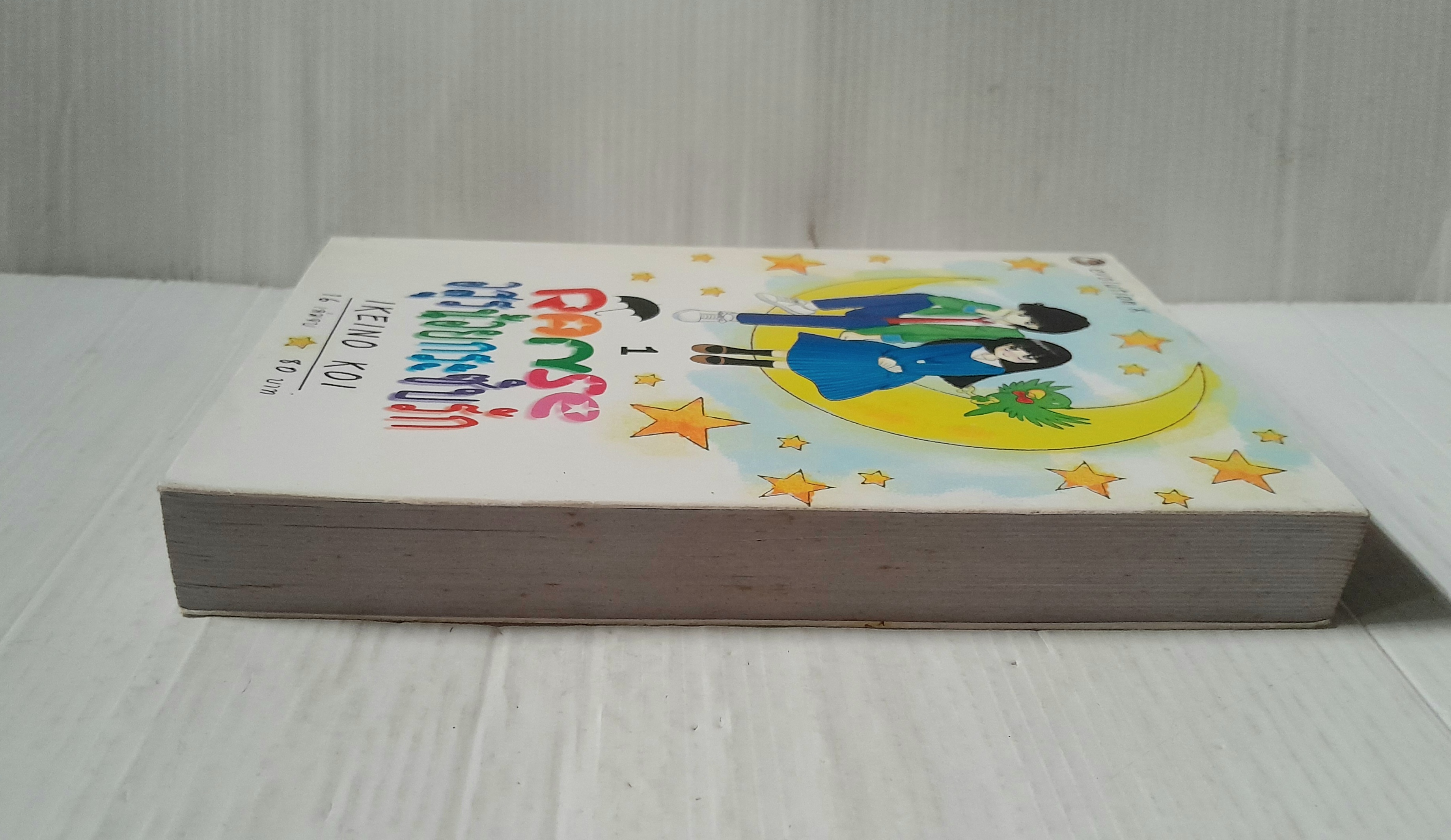 Ranse อสูรน้อยกระซิบรัก เล่ม 1 / Ikeino Koi