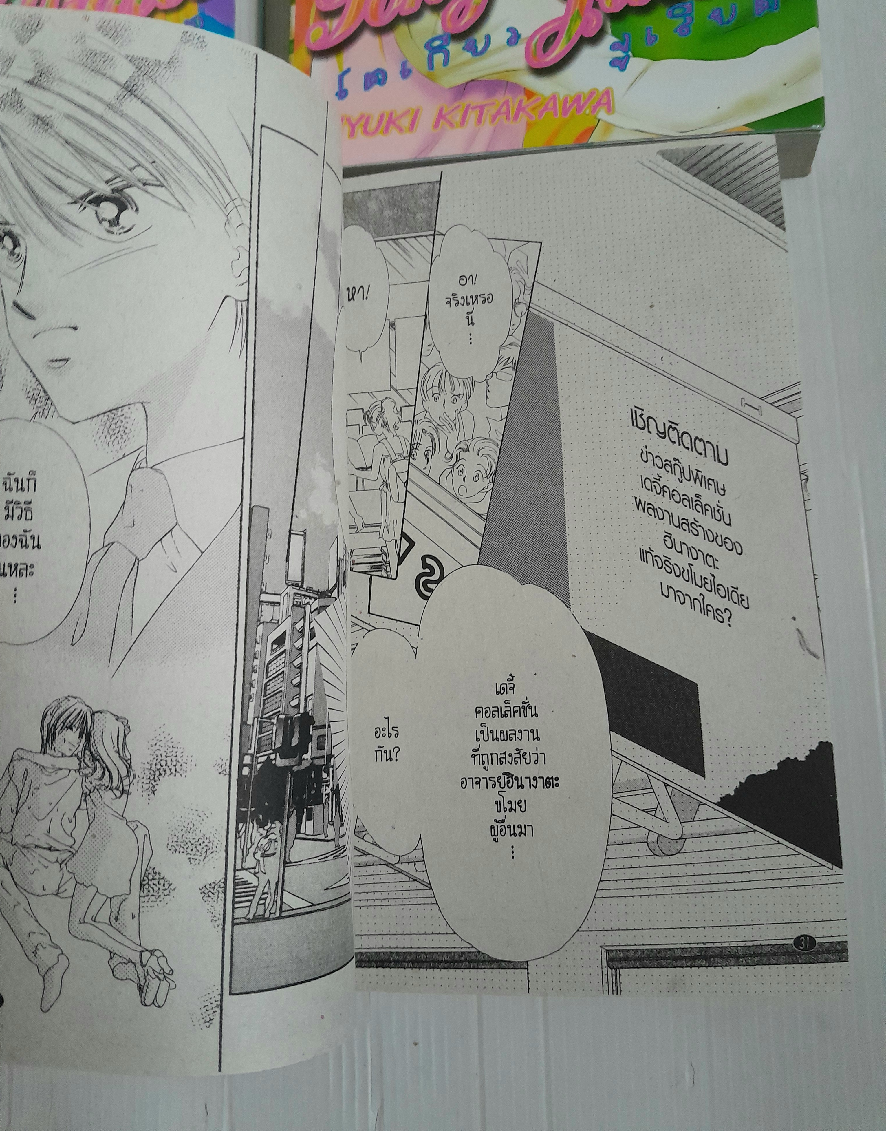 โตเกียวจูเลียต 6 เล่มจบ / Miyuki Kitakawa