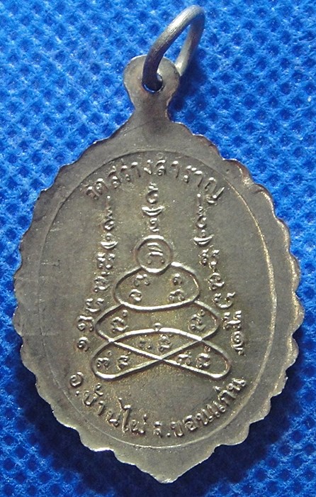 หลวงพ่อรอด วัดสว่างสำราญ